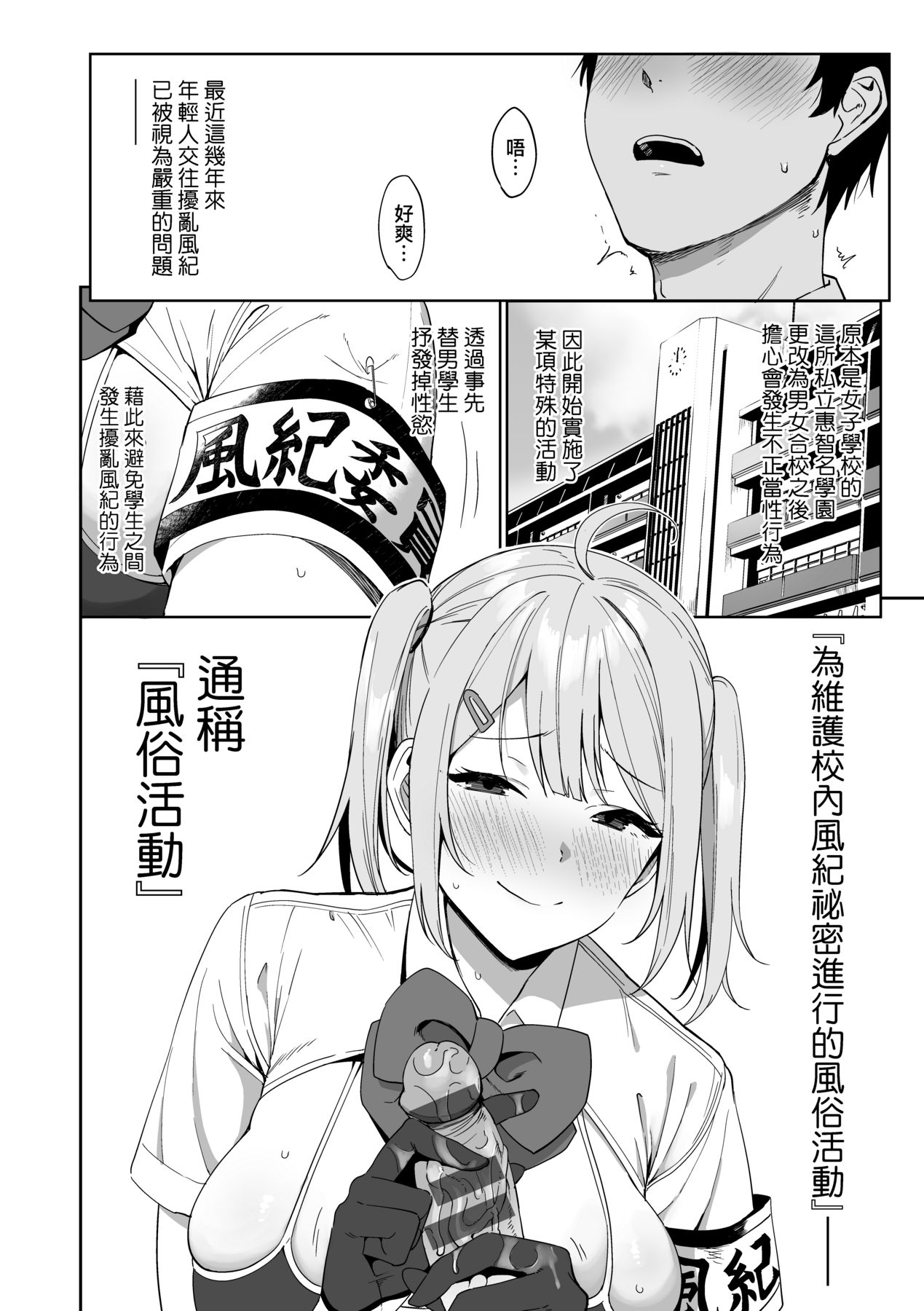 Fuuki Iin to Fuuzoku Katsudou | 風紀委員的校內風俗活動 特裝版 - Page 15