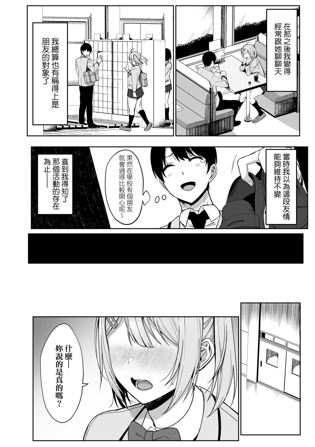 Fuuki Iin to Fuuzoku Katsudou | 風紀委員的校內風俗活動 特裝版 - Page 19