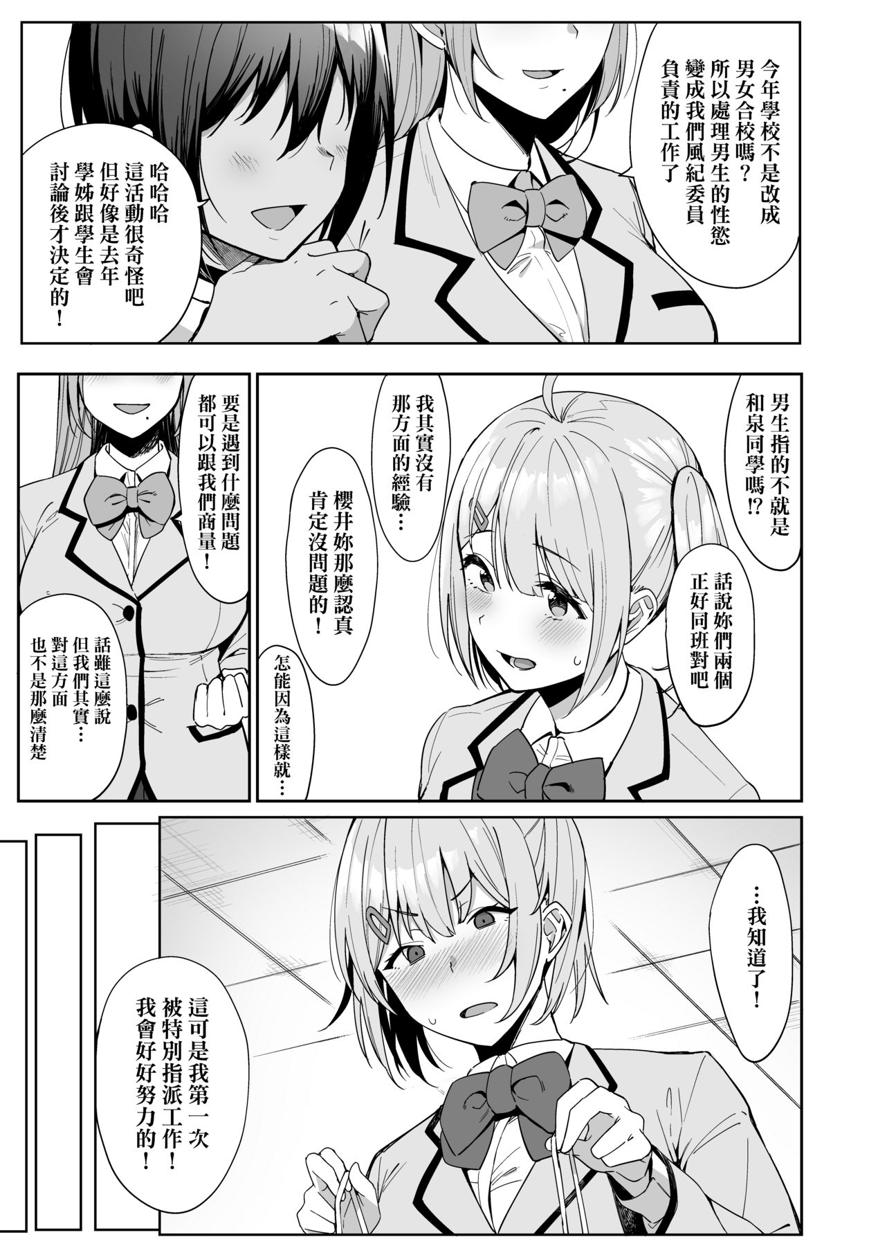 Fuuki Iin to Fuuzoku Katsudou | 風紀委員的校內風俗活動 特裝版 - Page 20