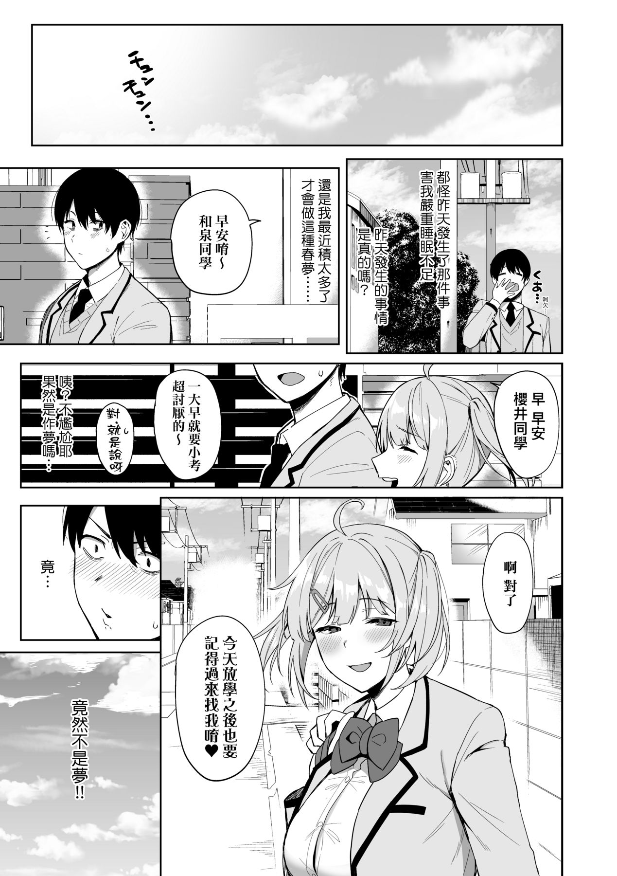 Fuuki Iin to Fuuzoku Katsudou | 風紀委員的校內風俗活動 特裝版 - Page 30