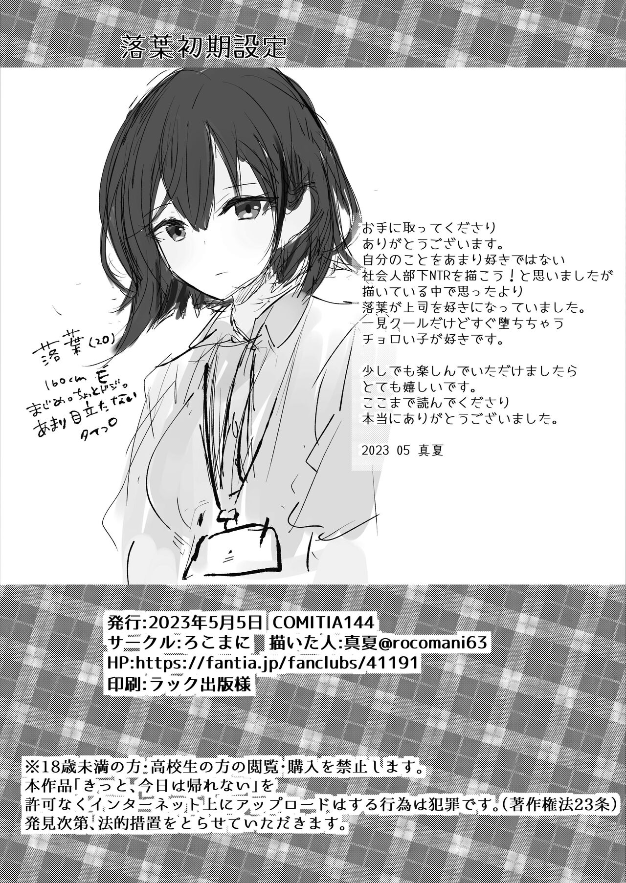 Kitto, Kyou wa Kaerenai - Page 21