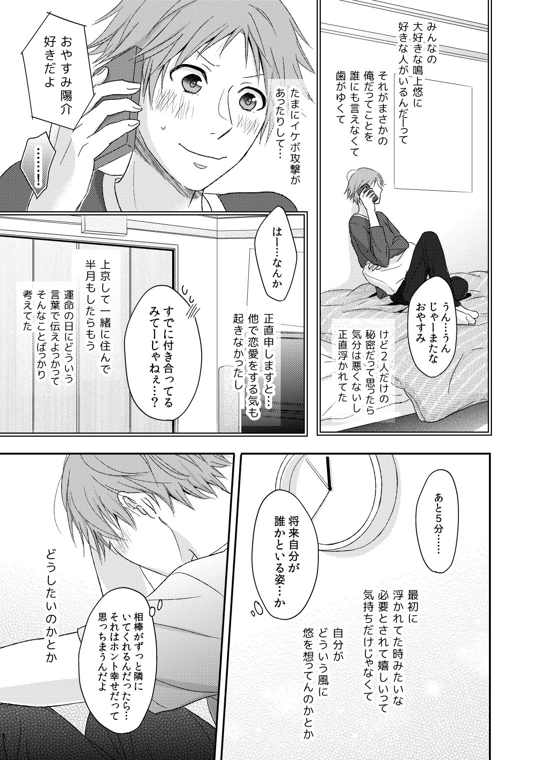 HEART BEAT - Page 10