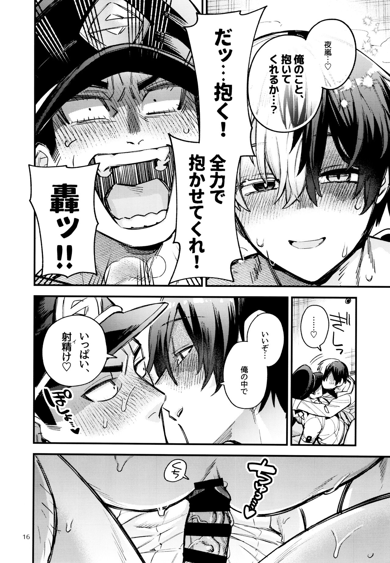 Ijimenuki! - Page 16