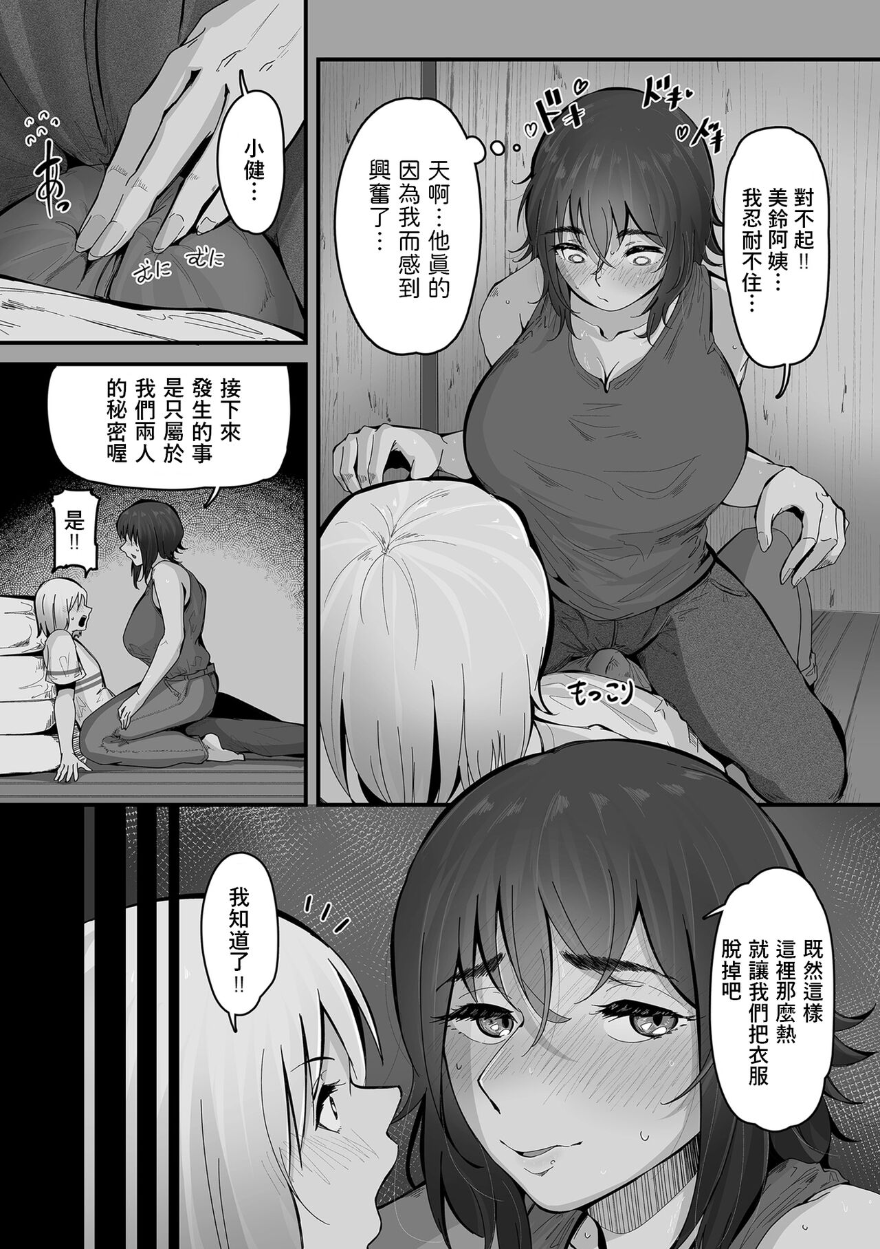Boku no Doutei o Hitozuma ni Sasagu - Page 13