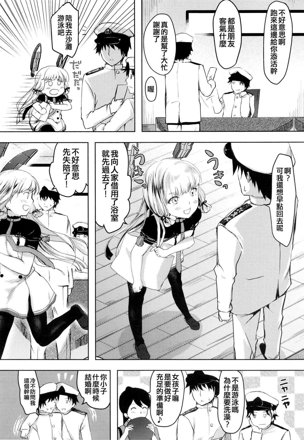 Anta datte Gaman Dekinai Kuse ni - Page 4