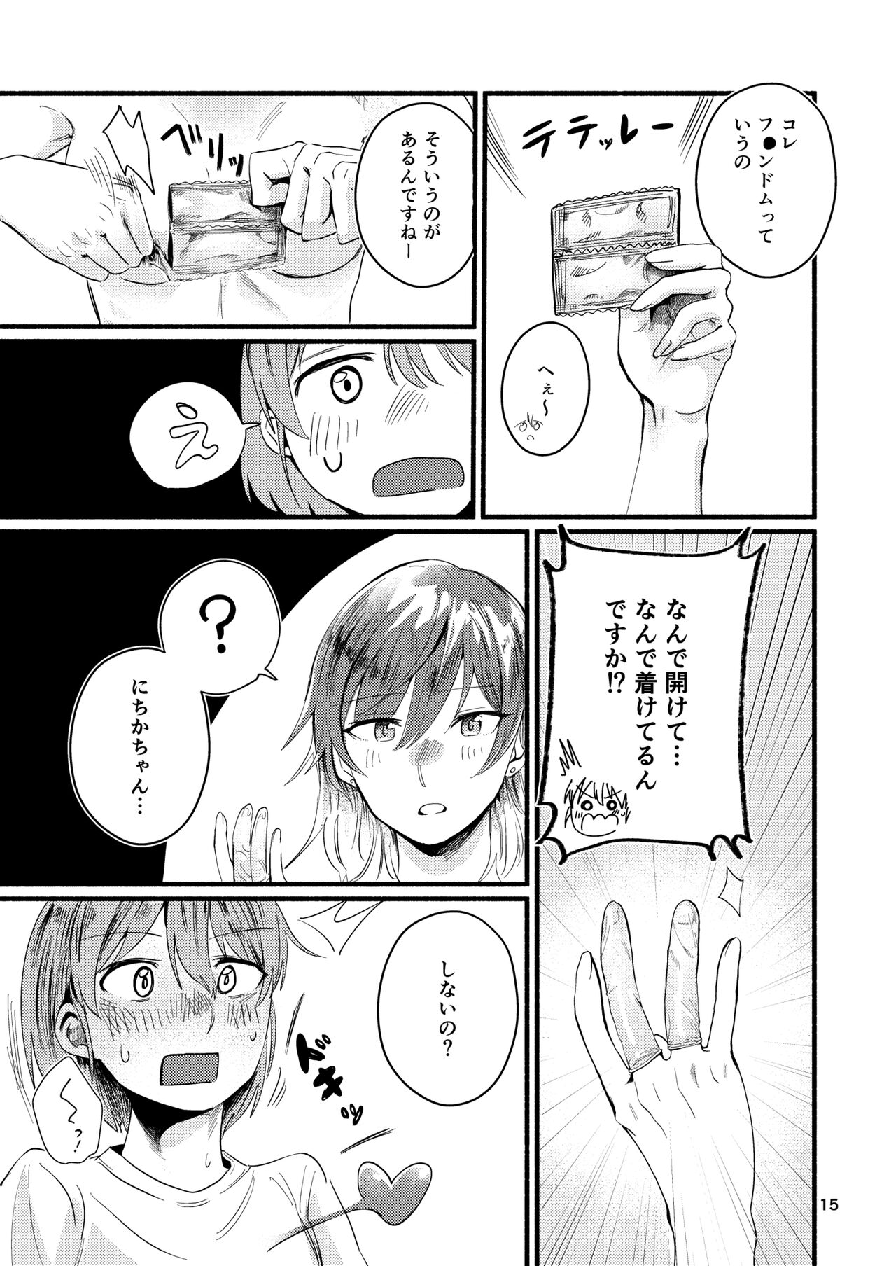 Kyou wa Watashi ni Dakasete Kudasai! - Page 15