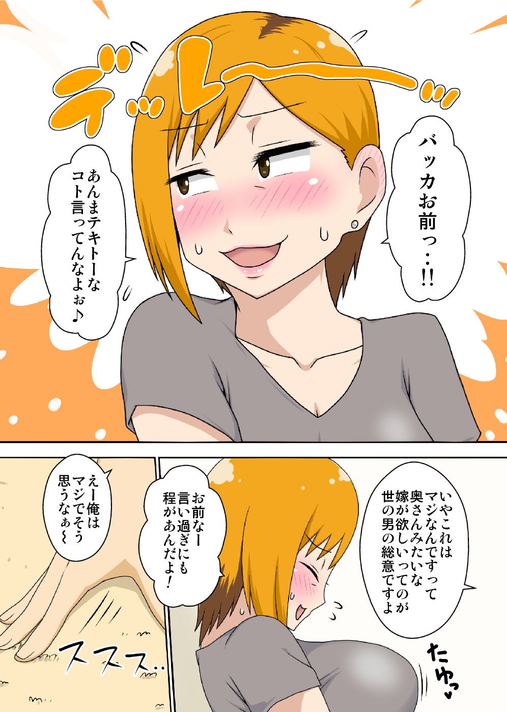 Odateraru Tsuma - Page 7