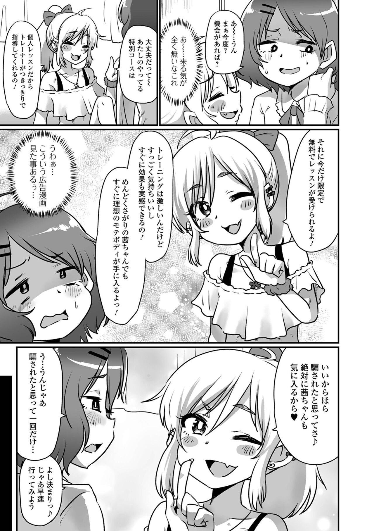 Kawaii Otokonoko wa Suki Desuka? - Page 21