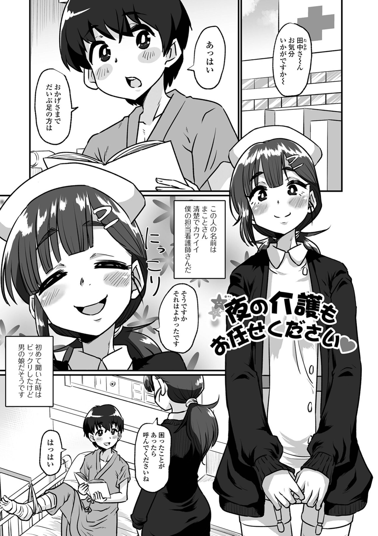 Kawaii Otokonoko wa Suki Desuka? - Page 83