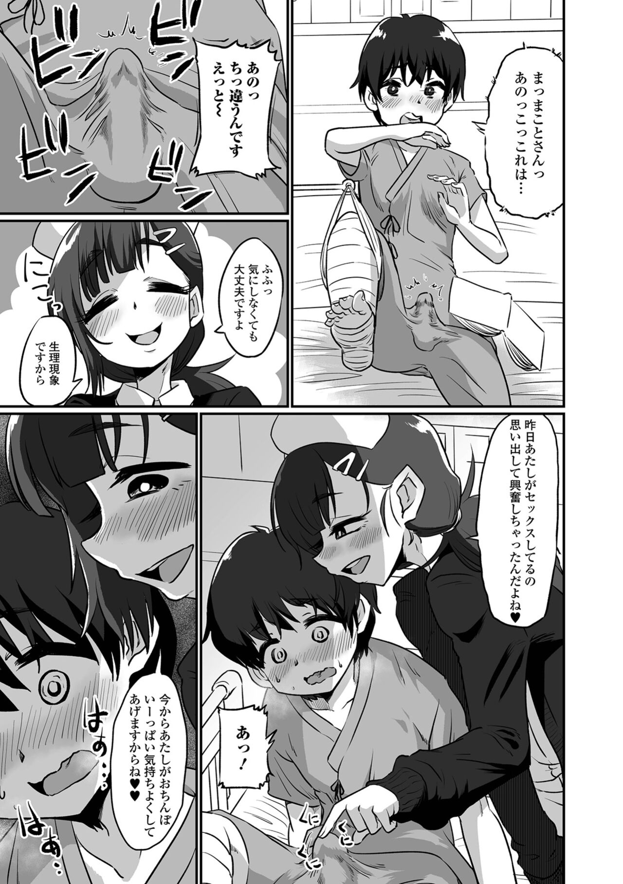 Kawaii Otokonoko wa Suki Desuka? - Page 87