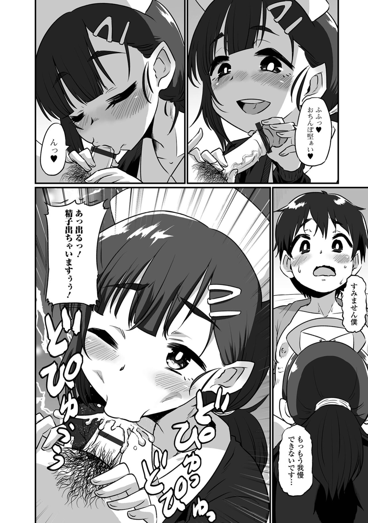 Kawaii Otokonoko wa Suki Desuka? - Page 90