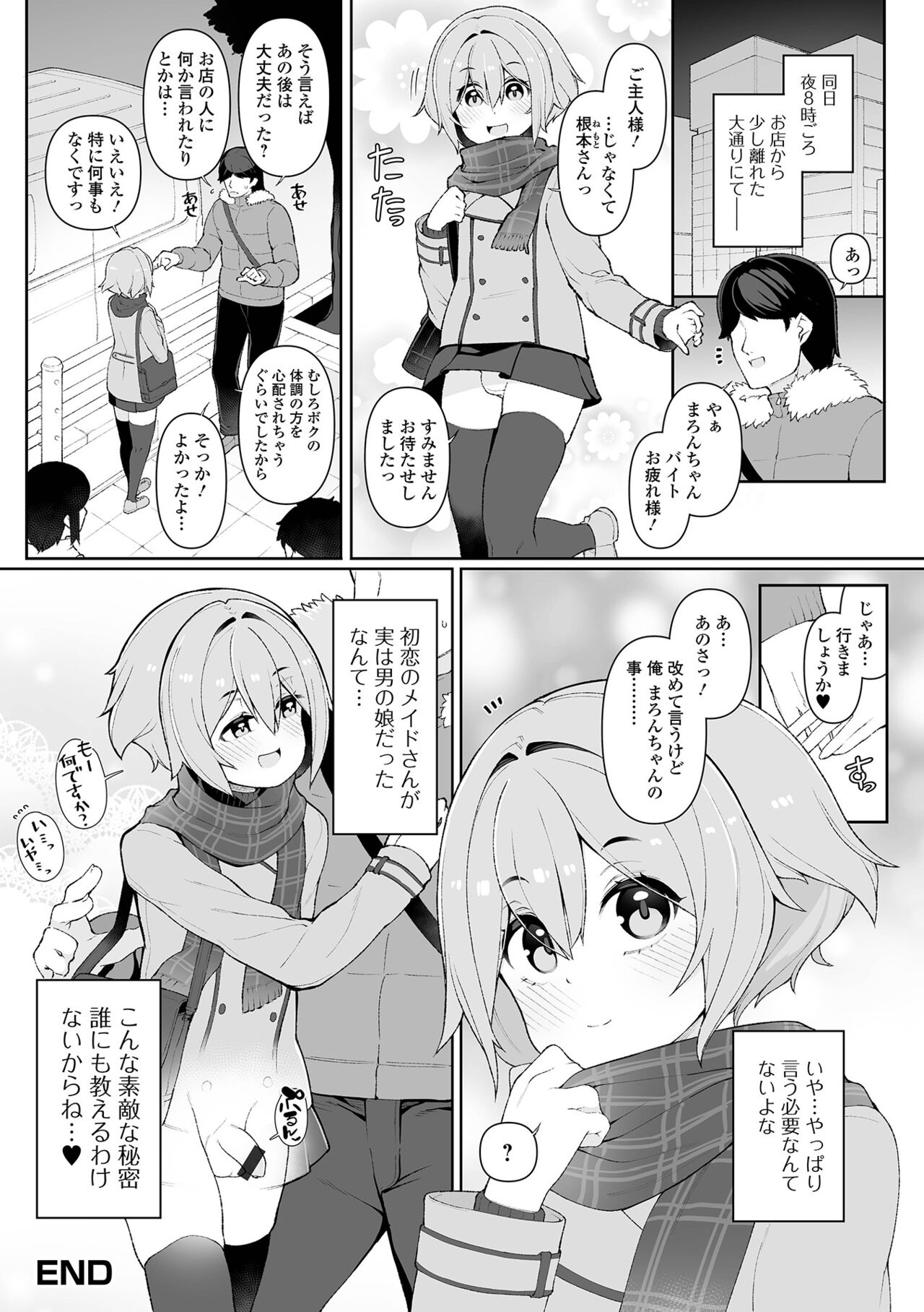 Otokonoko, Meshiagare! - Page 34