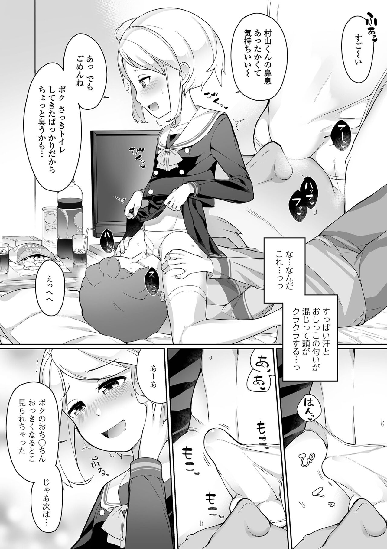 Otokonoko, Meshiagare! - Page 38