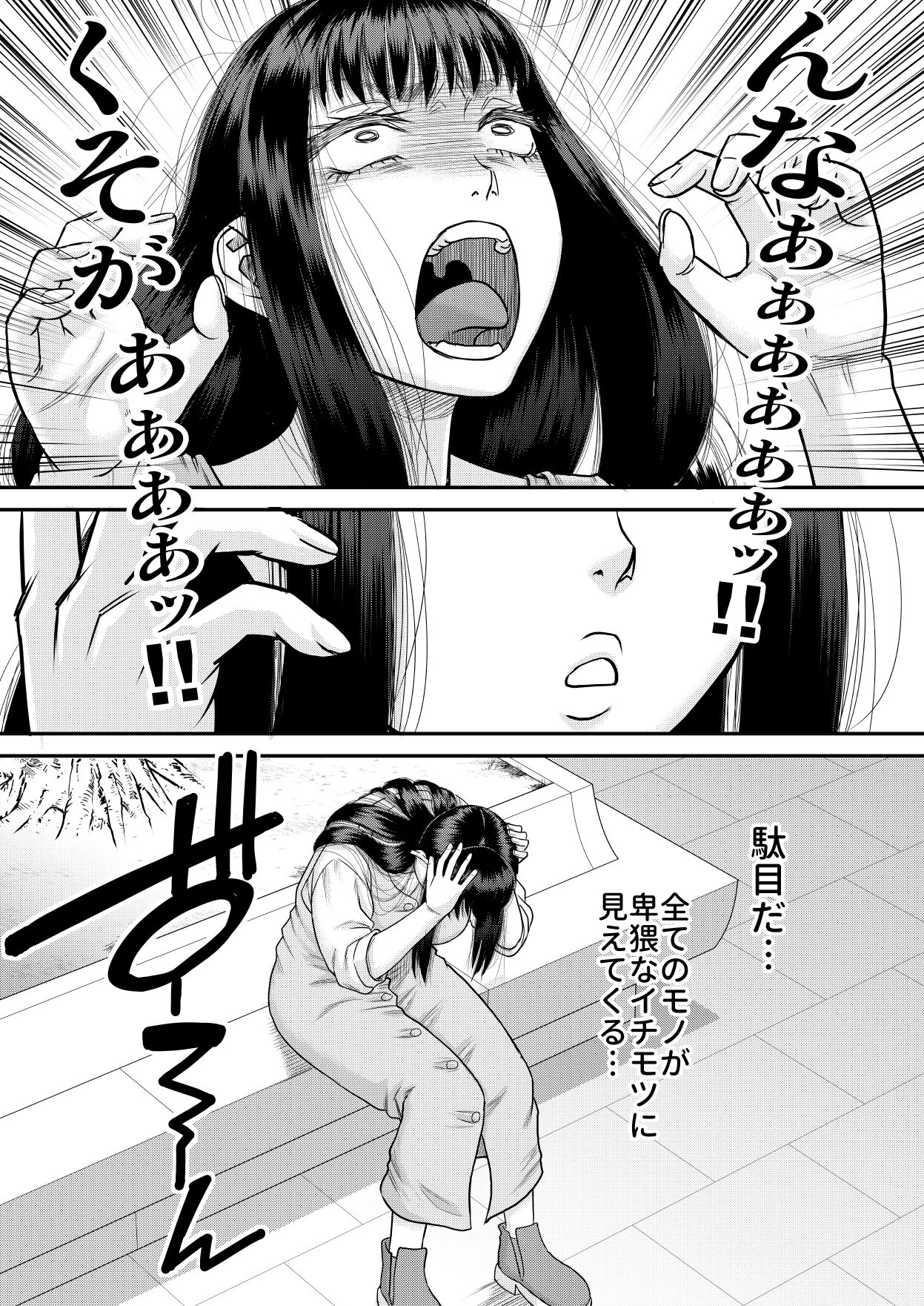 Yavu ~aiyo moka-chan - Page 4