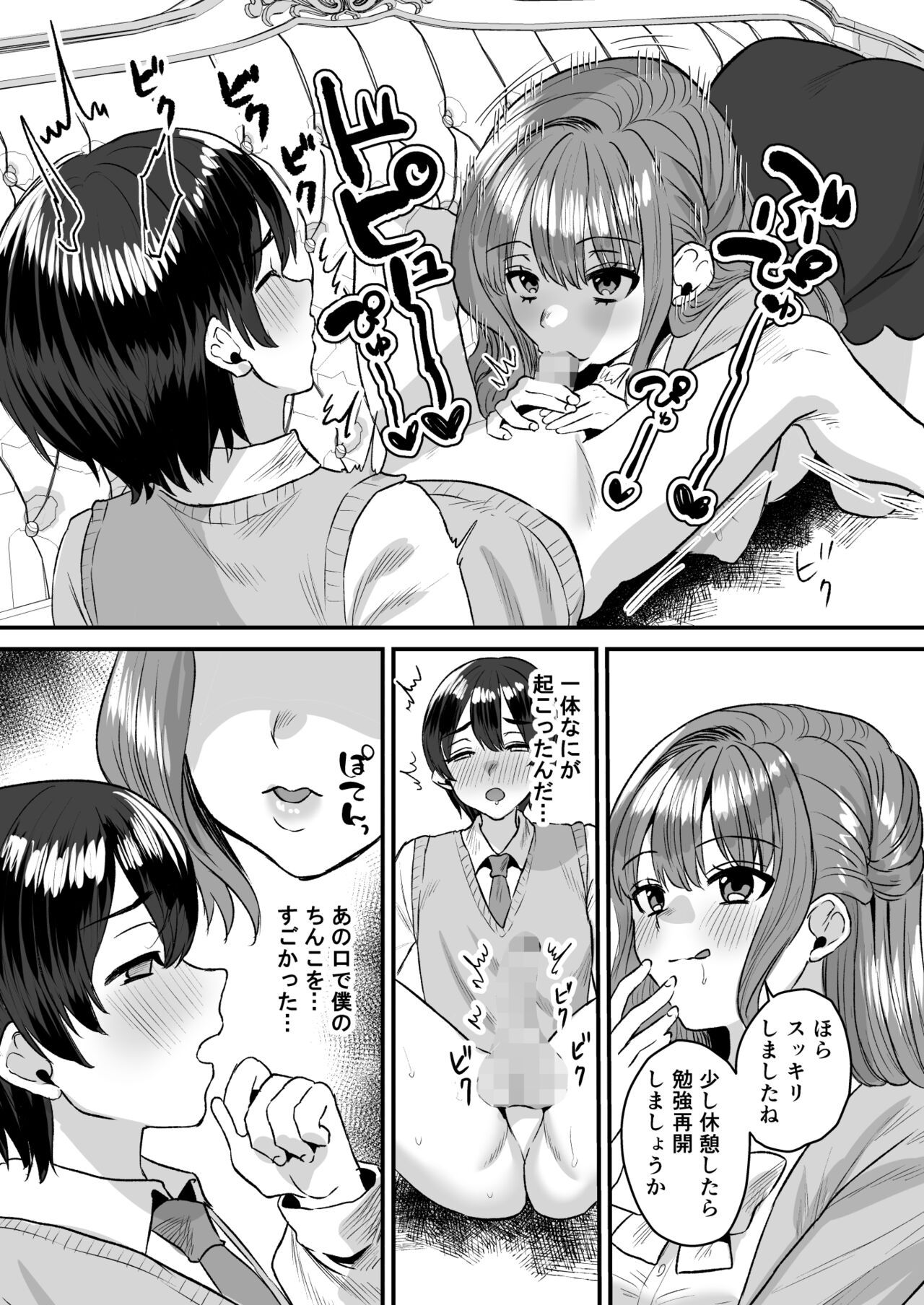Otonatte Zuru i. - Page 9