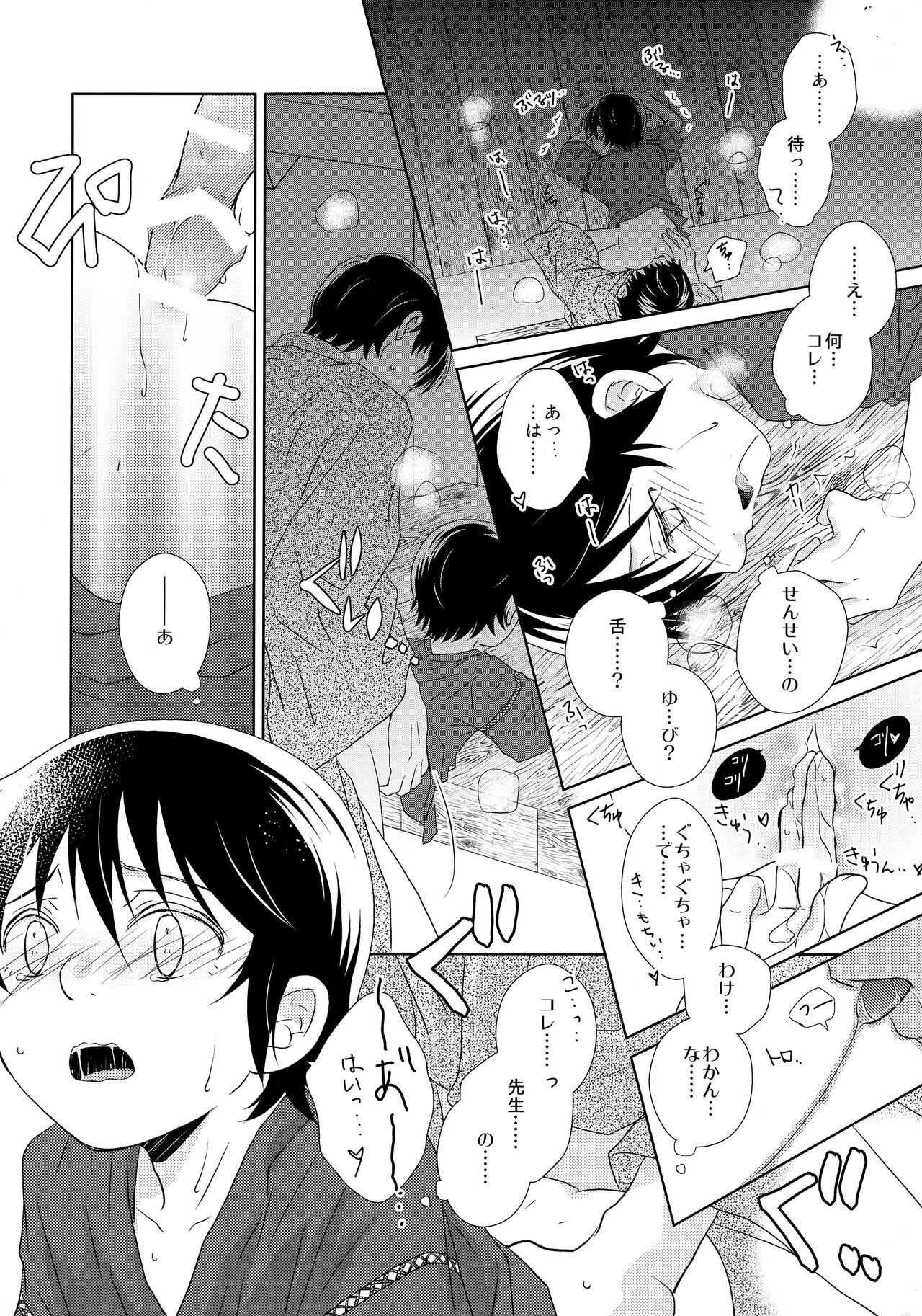 Yukata to Jinbei - Page 19