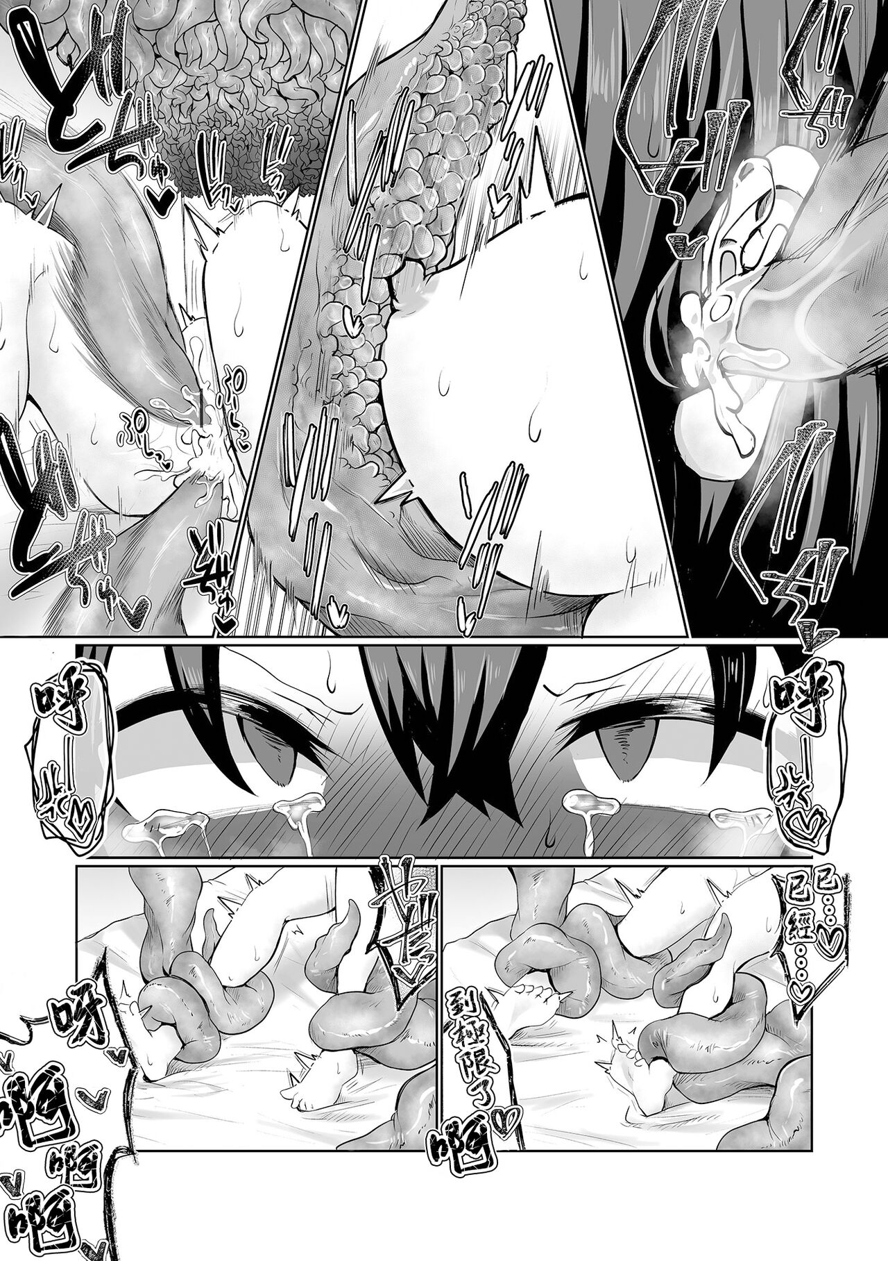 Sudomari Shokushu Tsuki！ - Page 16