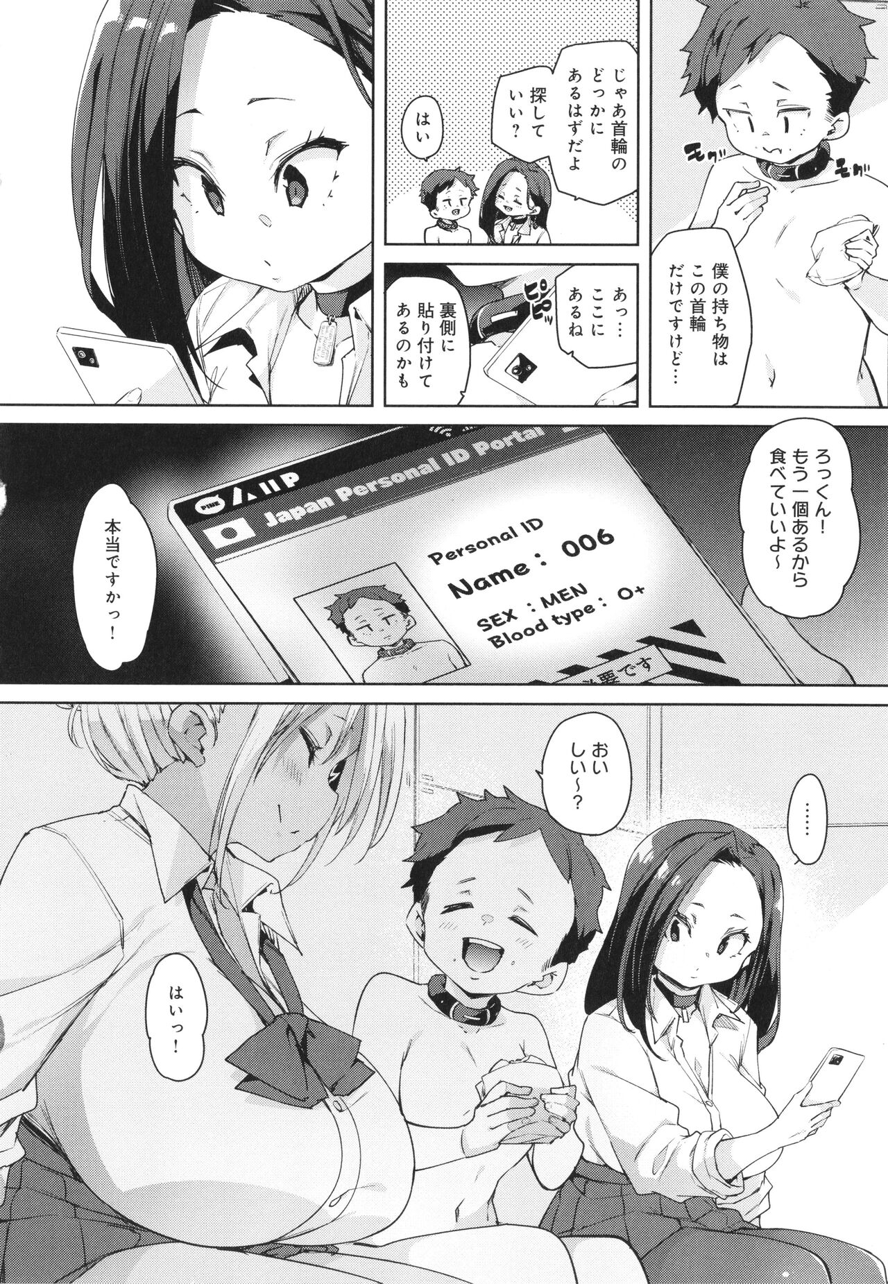 Kotsu Kotsu Pacokatsu - Page 124