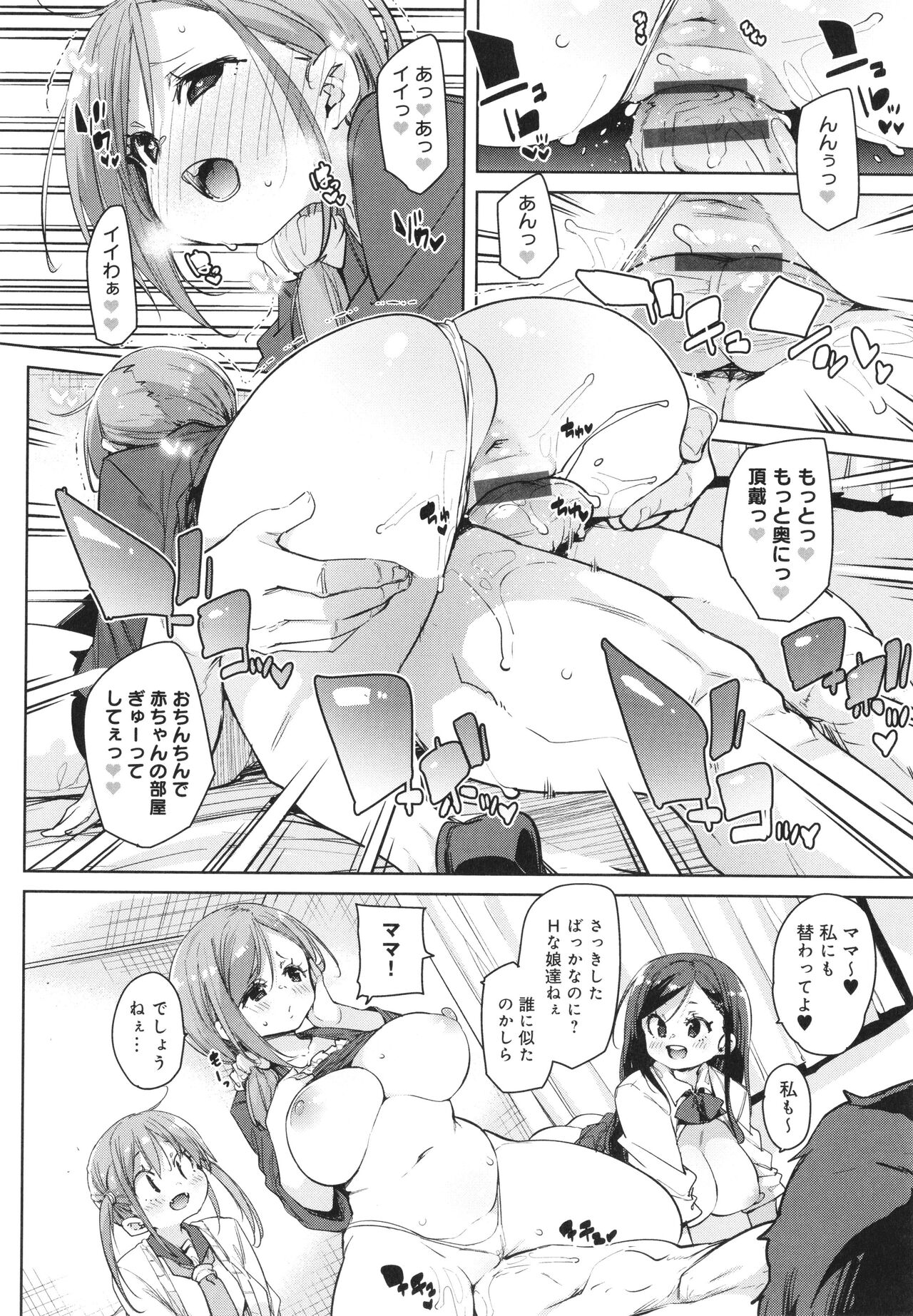 Kotsu Kotsu Pacokatsu - Page 168