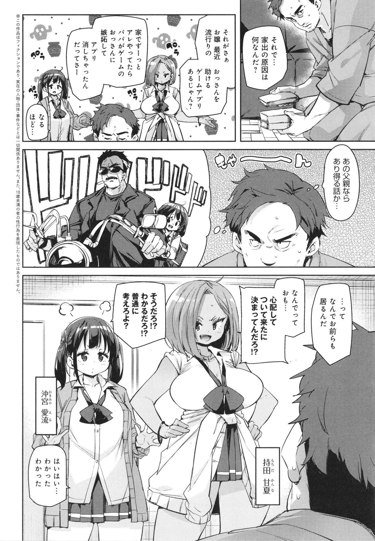 Kotsu Kotsu Pacokatsu - Page 174