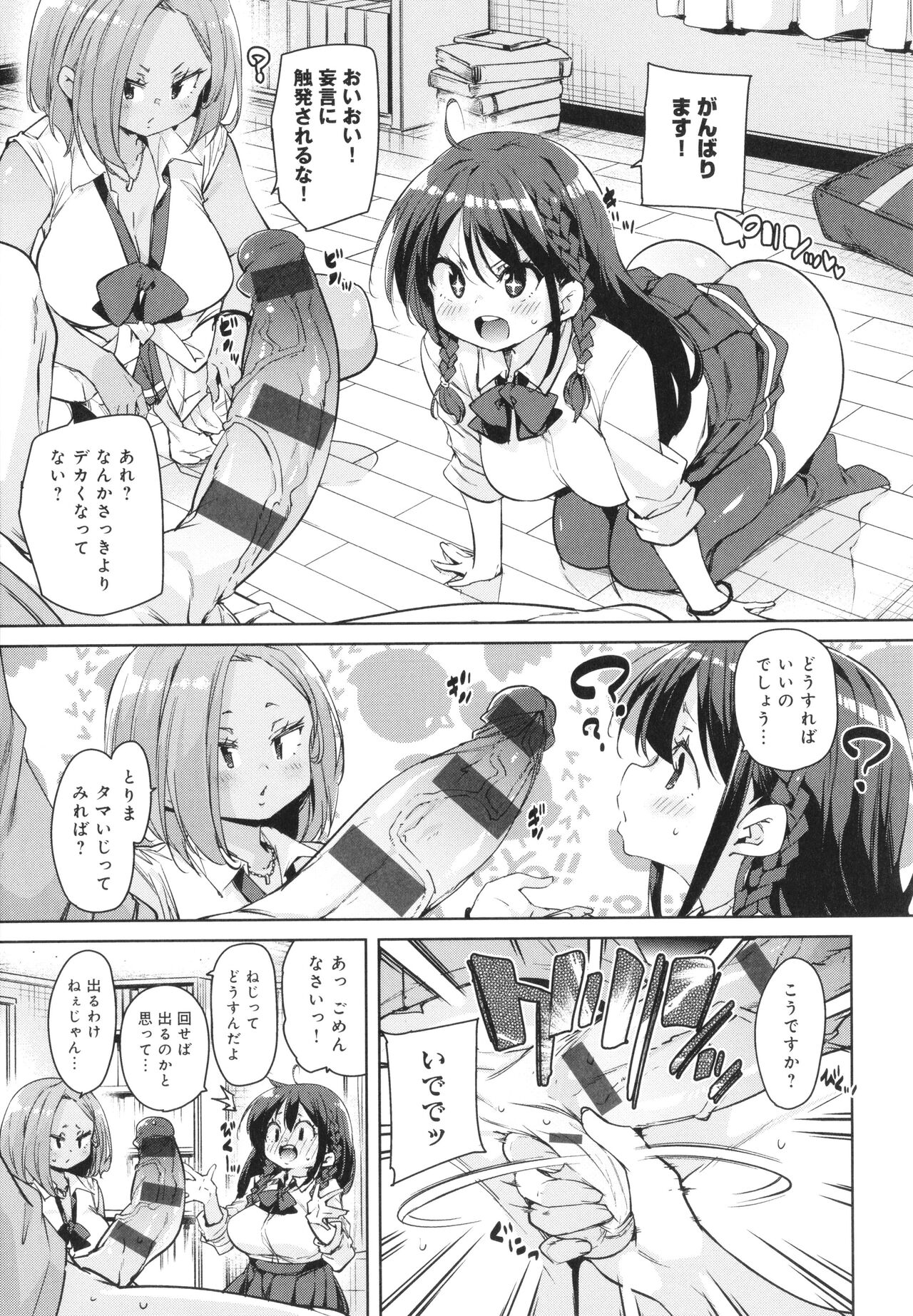 Kotsu Kotsu Pacokatsu - Page 179