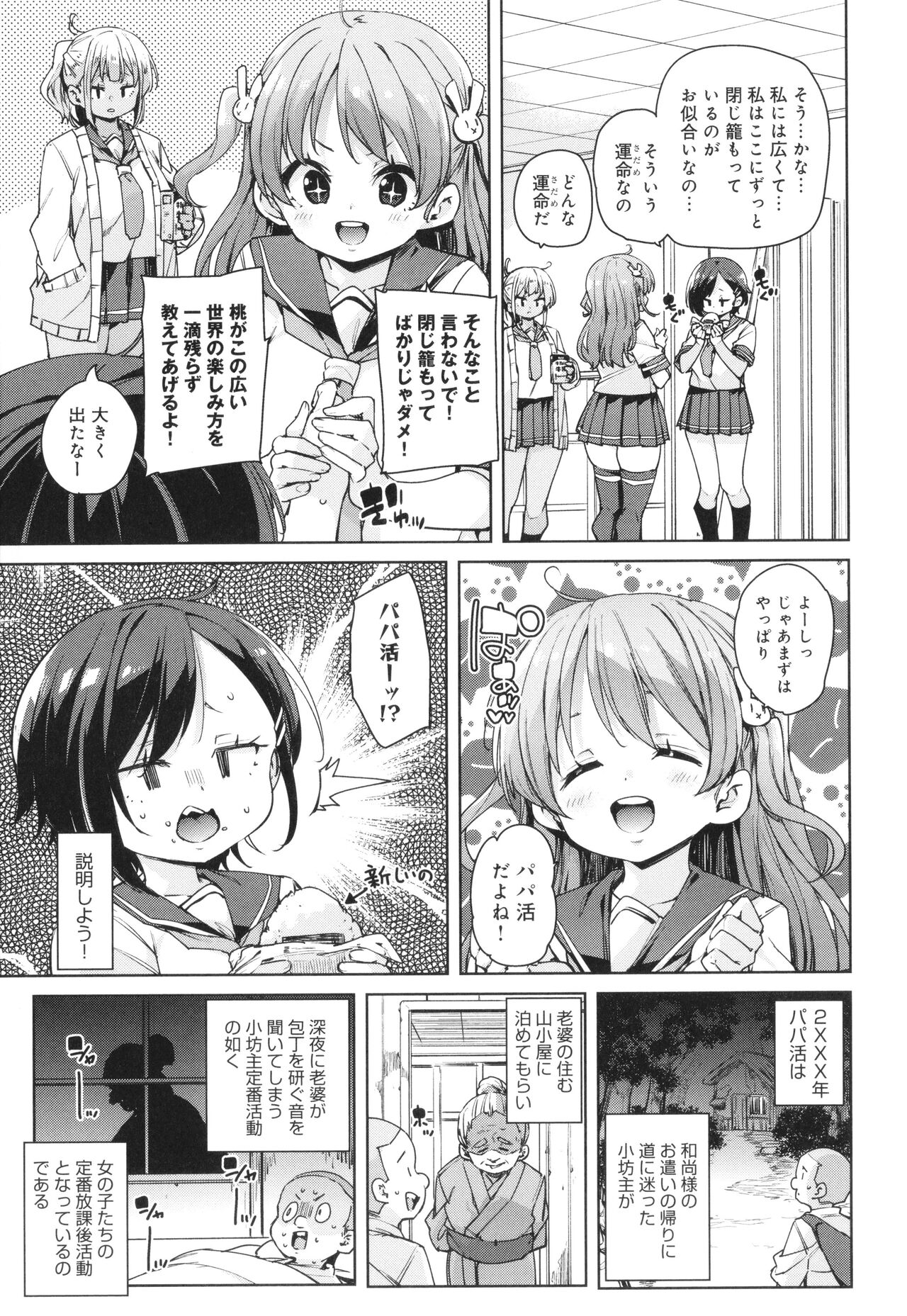 Kotsu Kotsu Pacokatsu - Page 39