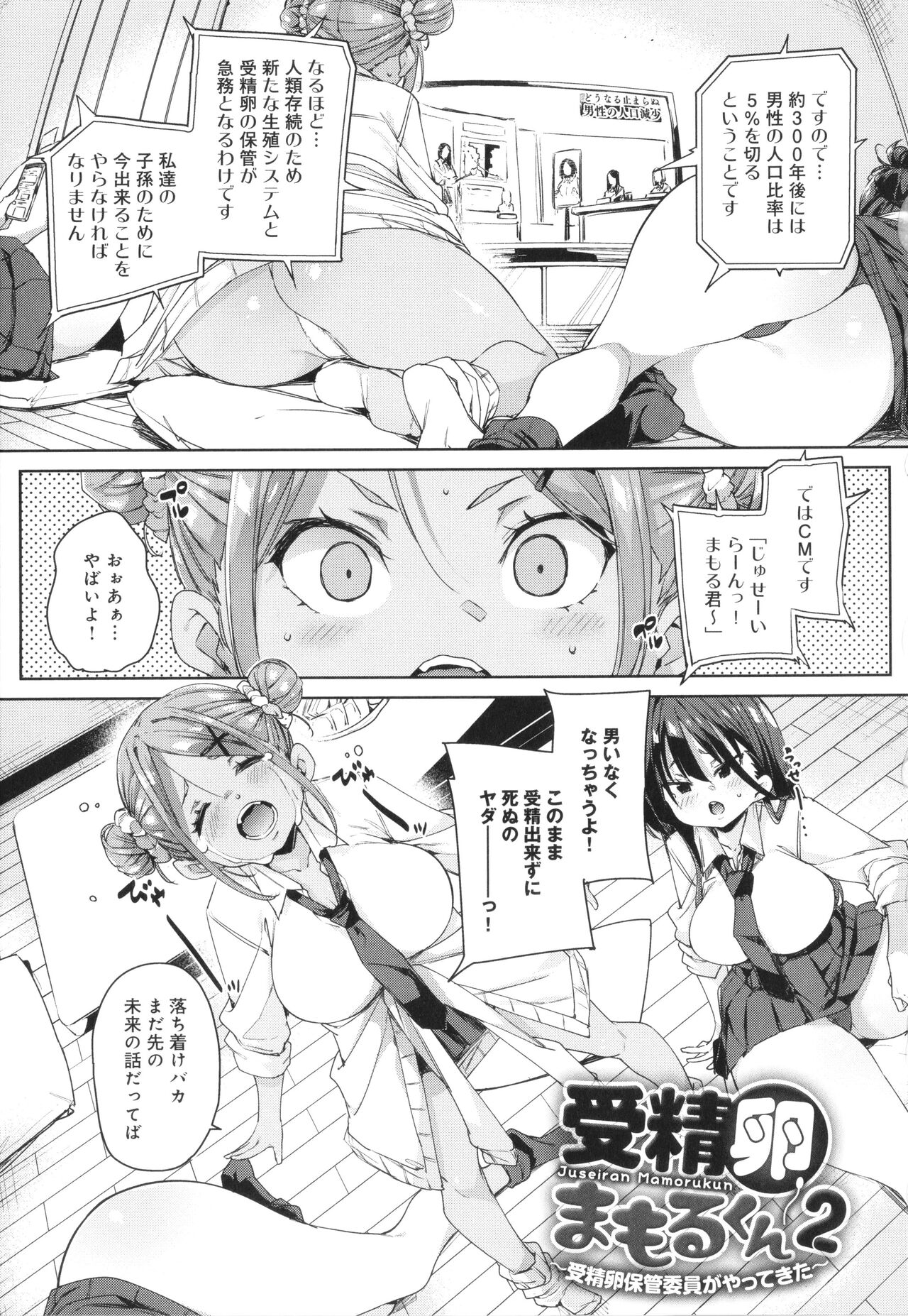 Kotsu Kotsu Pacokatsu - Page 85