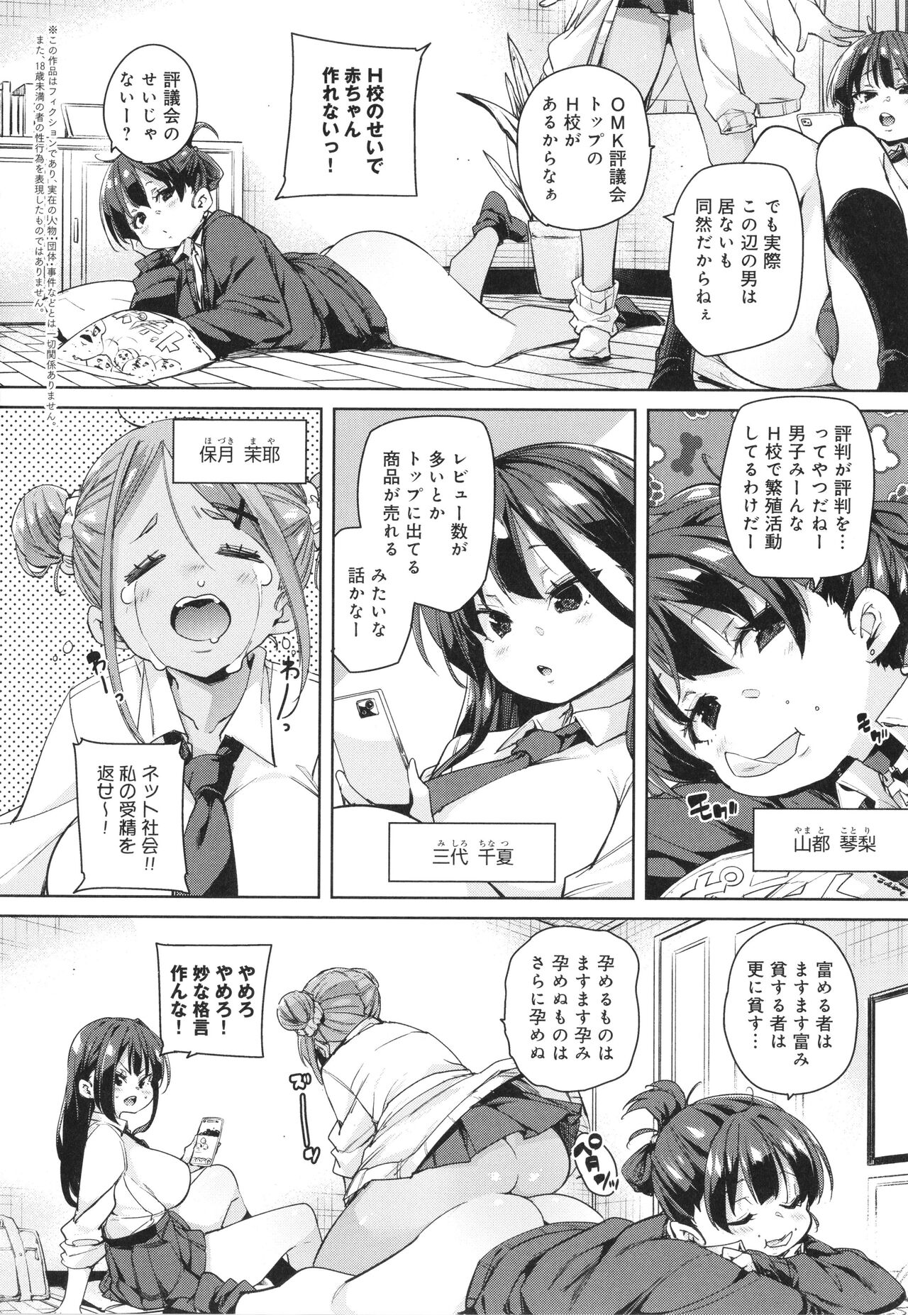 Kotsu Kotsu Pacokatsu - Page 86