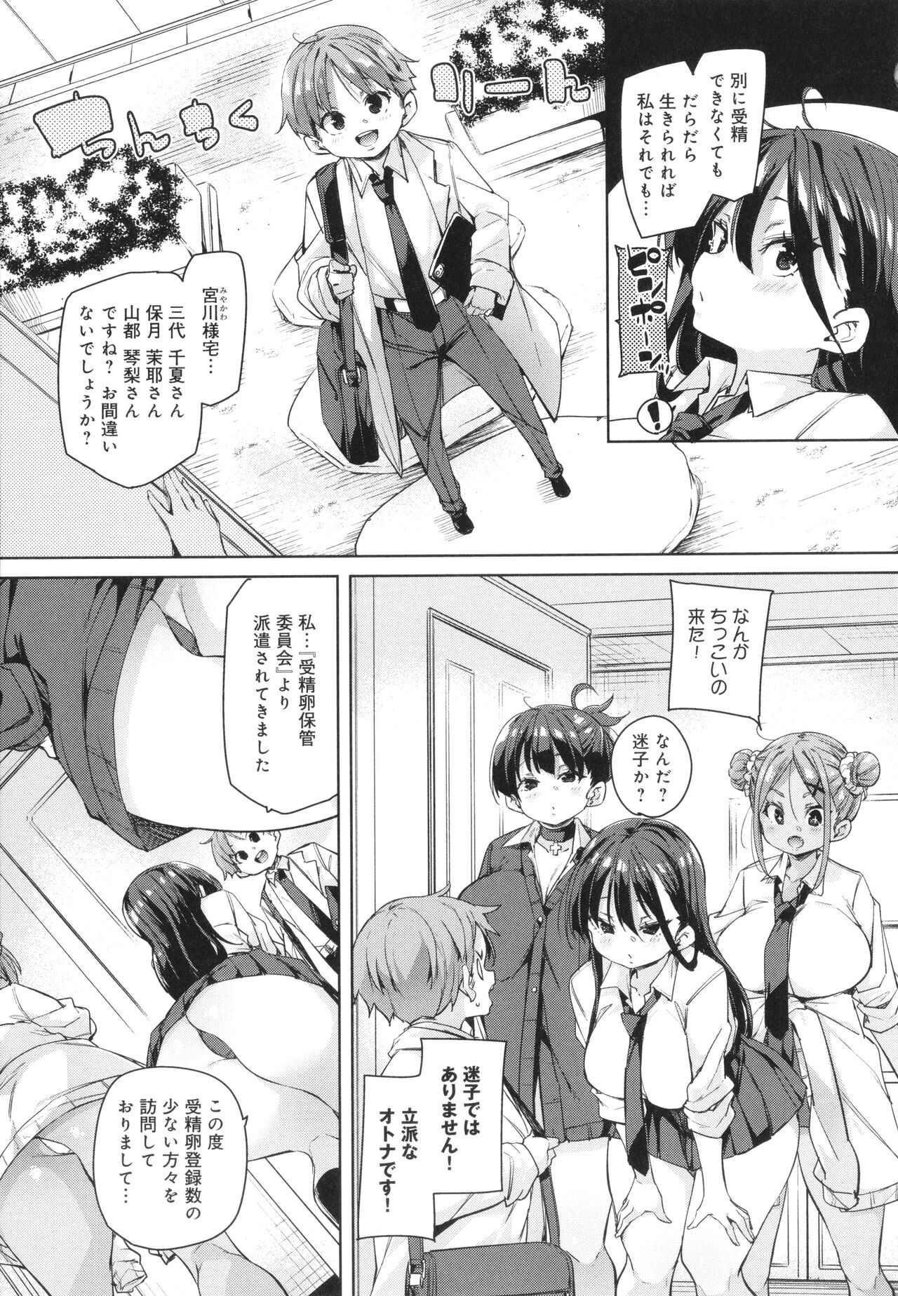 Kotsu Kotsu Pacokatsu - Page 87
