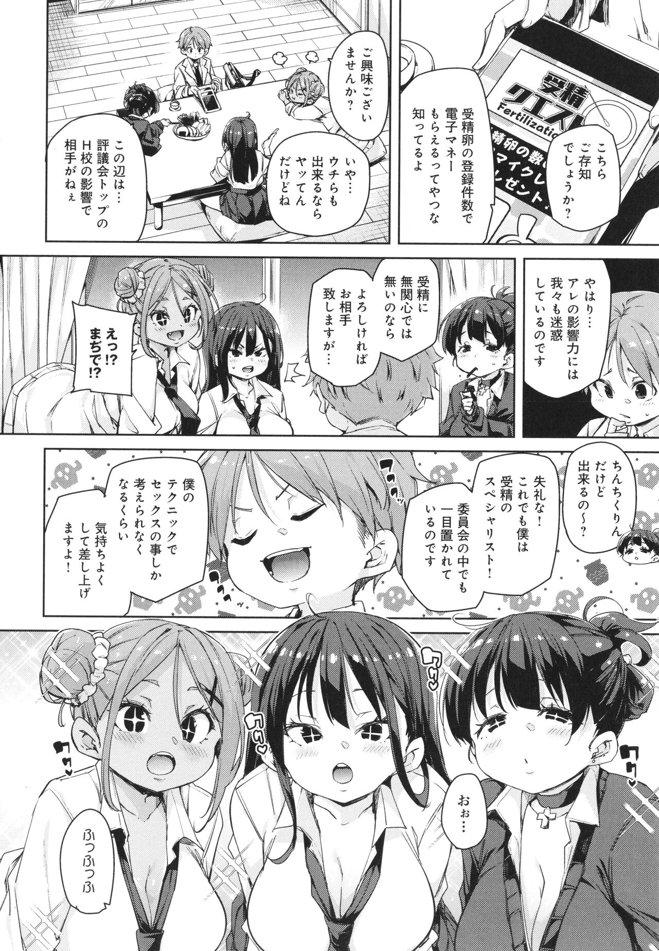 Kotsu Kotsu Pacokatsu - Page 88