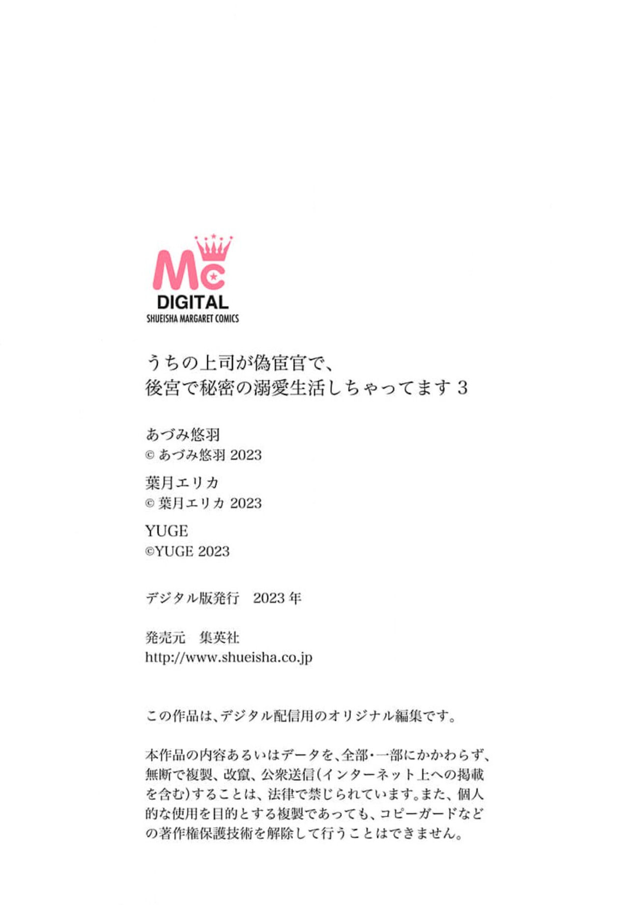 うちの上司が偽宦官で、後宮で秘密の溺愛生活しちゃってます 1-3 - Page 101