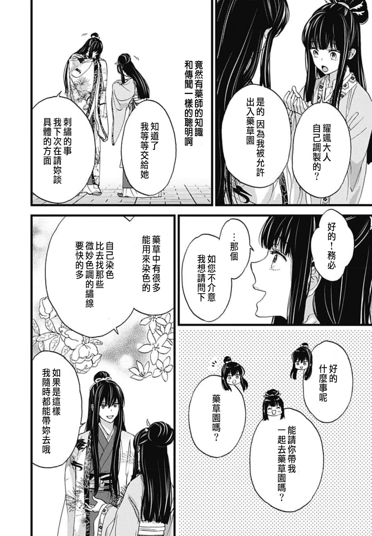 うちの上司が偽宦官で、後宮で秘密の溺愛生活しちゃってます 1-3 - Page 22