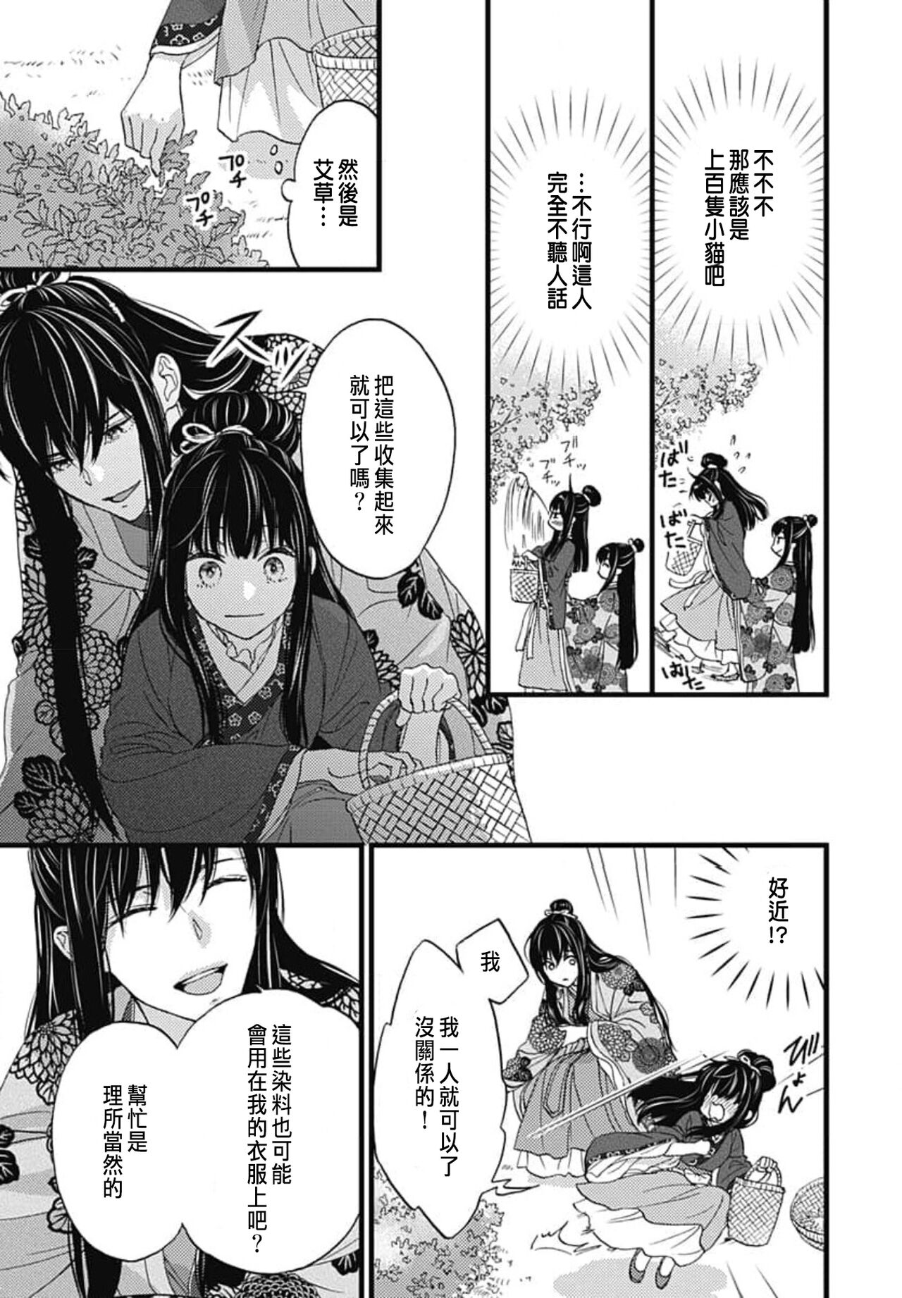 うちの上司が偽宦官で、後宮で秘密の溺愛生活しちゃってます 1-3 - Page 27