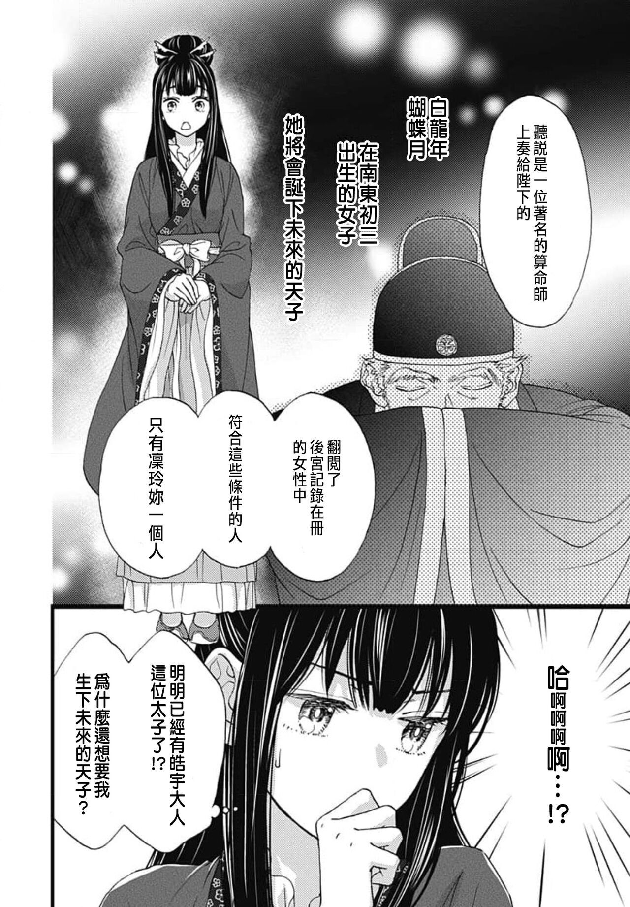 うちの上司が偽宦官で、後宮で秘密の溺愛生活しちゃってます 1-3 - Page 39