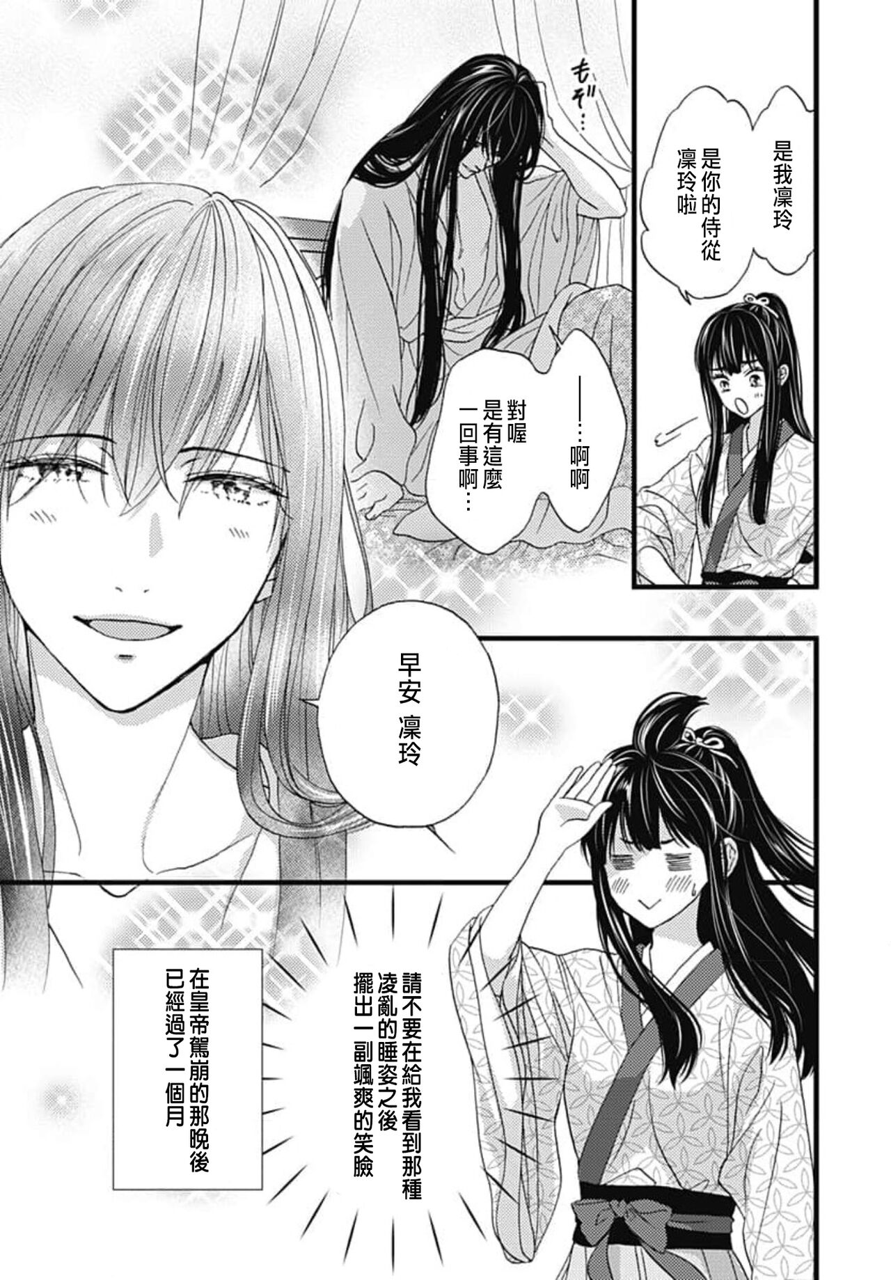 うちの上司が偽宦官で、後宮で秘密の溺愛生活しちゃってます 1-3 - Page 75