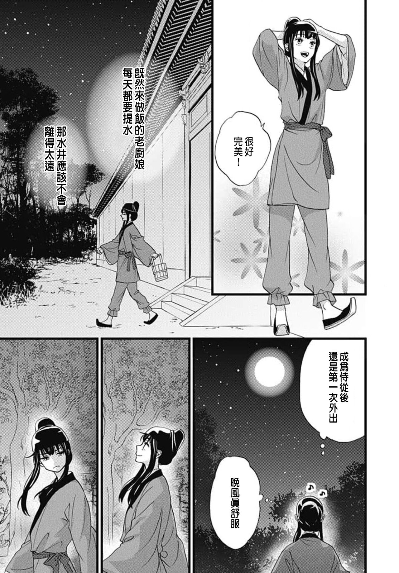 うちの上司が偽宦官で、後宮で秘密の溺愛生活しちゃってます 1-3 - Page 83
