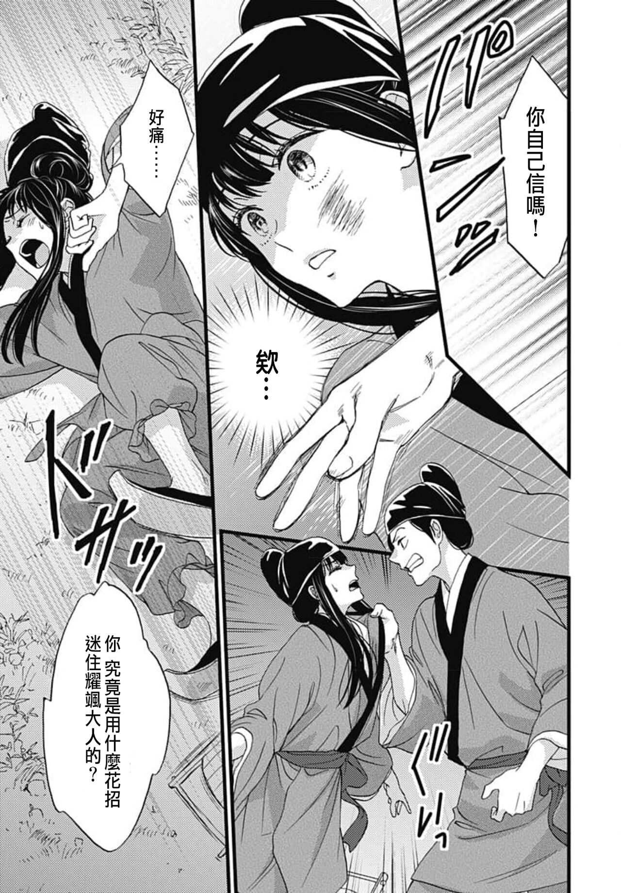 うちの上司が偽宦官で、後宮で秘密の溺愛生活しちゃってます 1-3 - Page 87