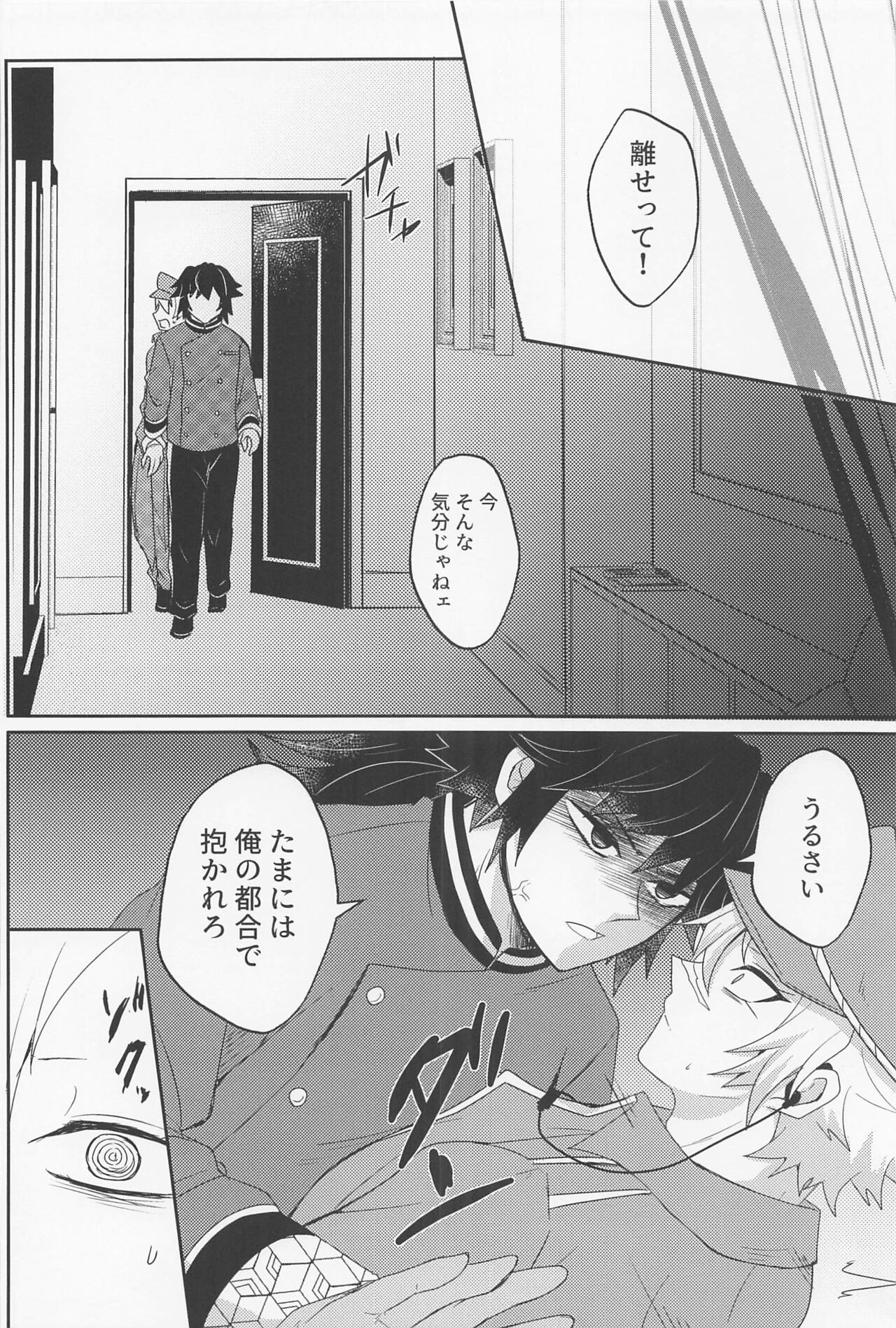 It's all up to you - Page 27