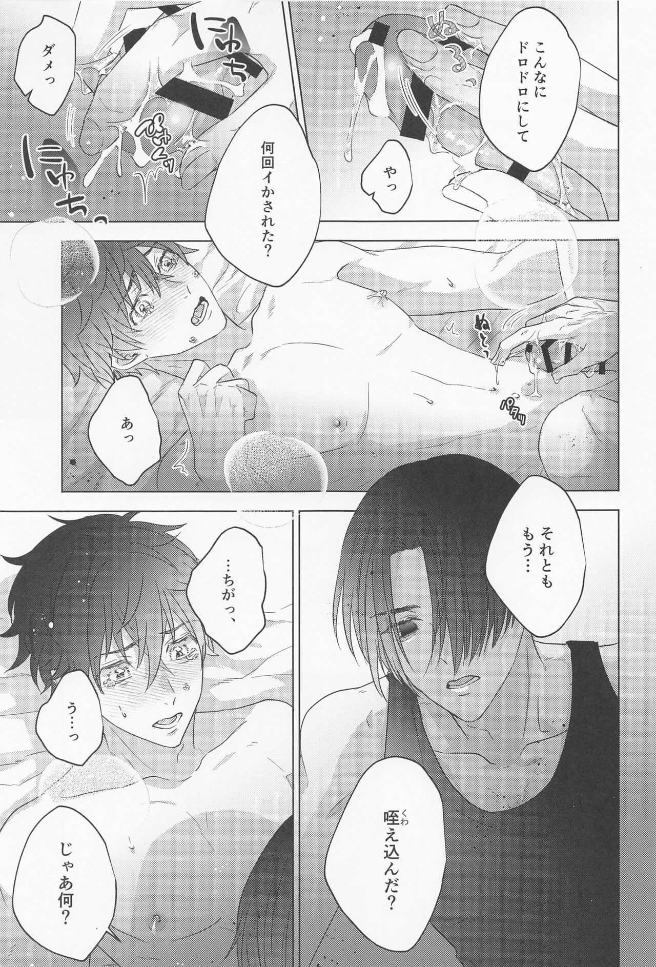 POSSESSIVE trapped－ii - Page 22