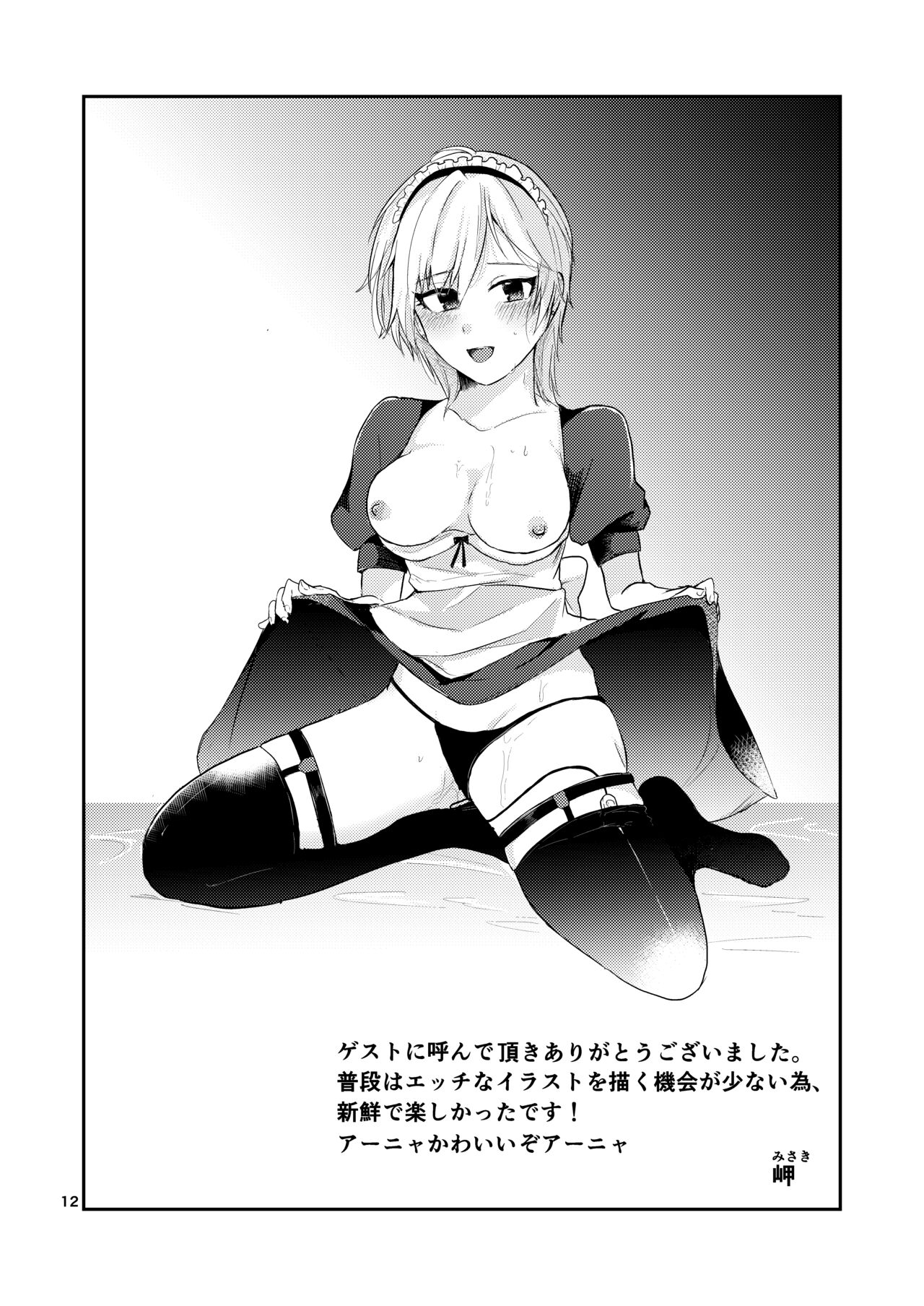 Otona Anya no Oppai Gohoushi | 阿尼亞的胸部侍奉 - Page 12