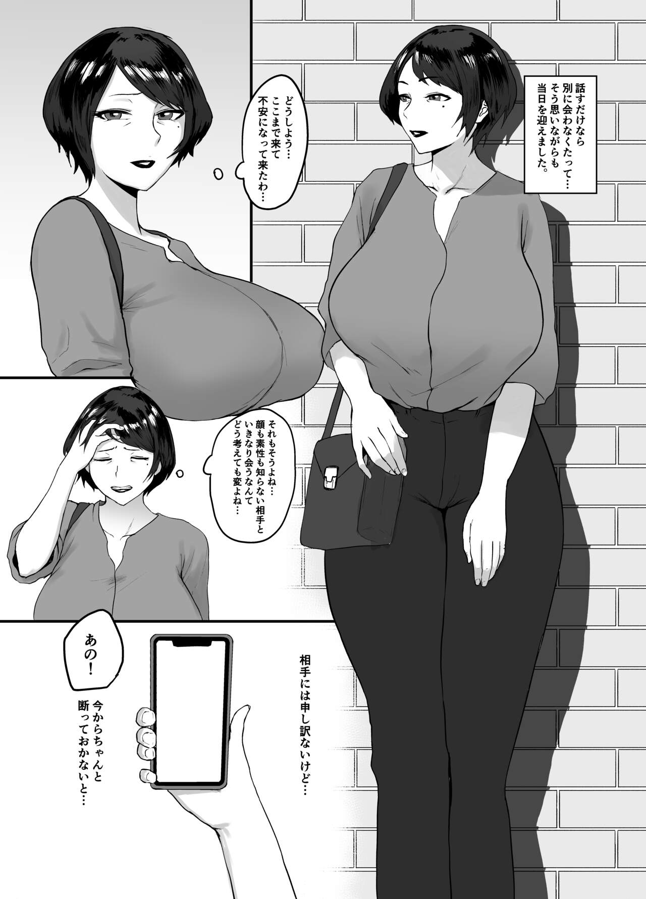 Hitozuma Eriko no Futei Kiroku - Page 9