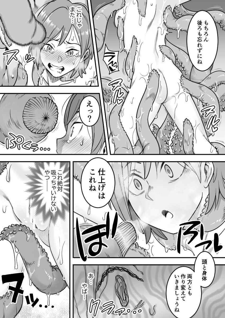 Mahou Shoujo Haiboku - Page 15