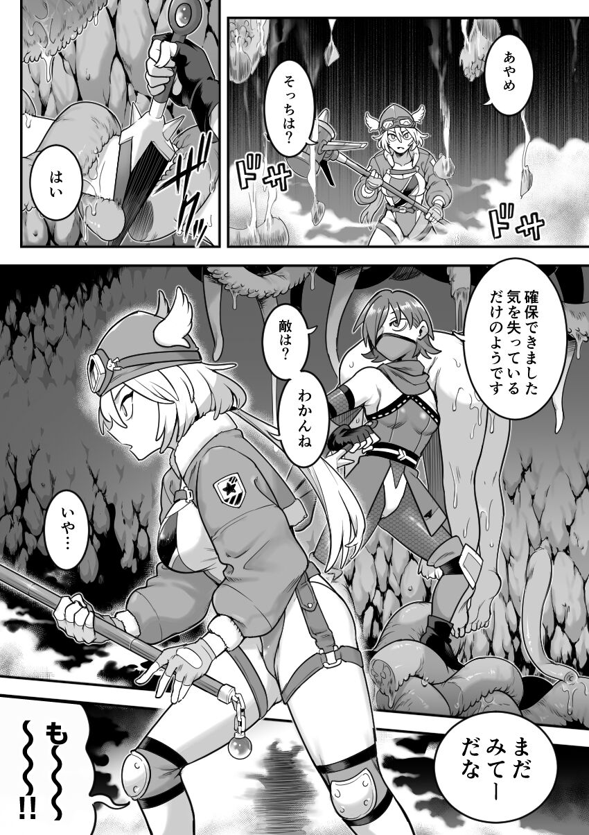 Mahou Shoujo Haiboku - Page 22
