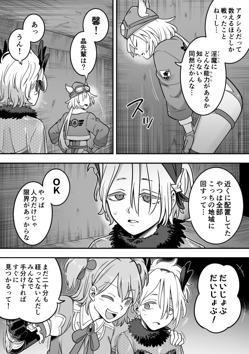 Mahou Shoujo Haiboku - Page 42