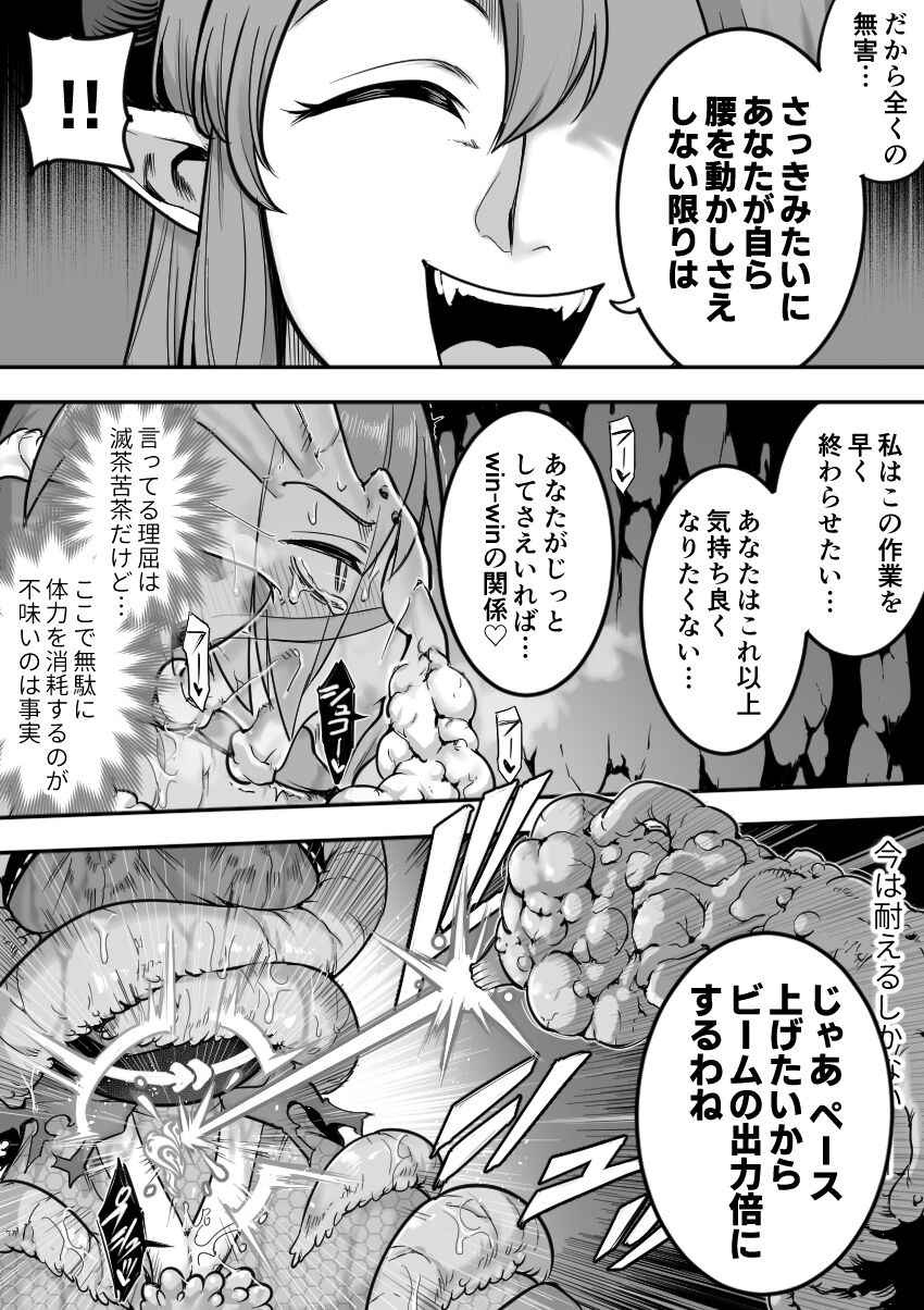 Mahou Shoujo Haiboku - Page 47