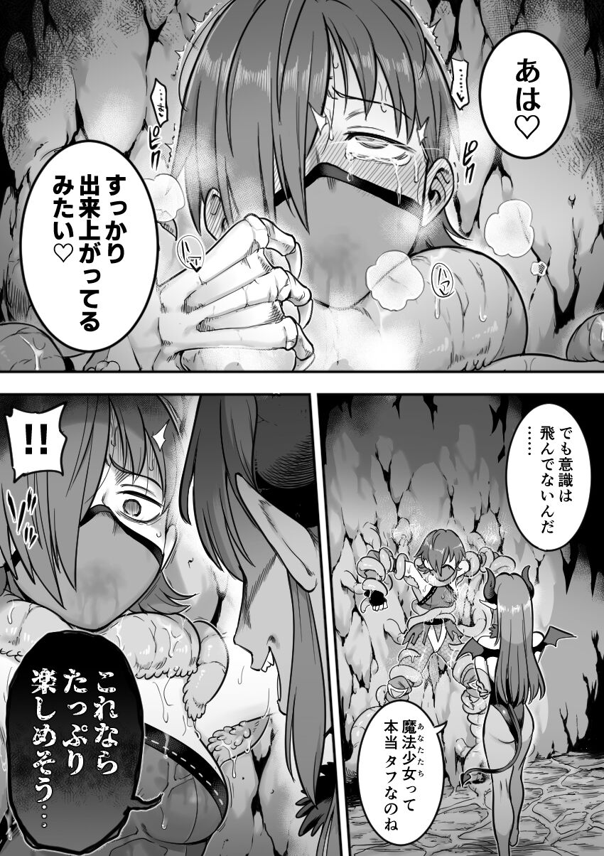 Mahou Shoujo Haiboku - Page 53
