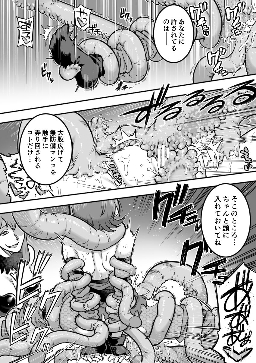 Mahou Shoujo Haiboku - Page 77