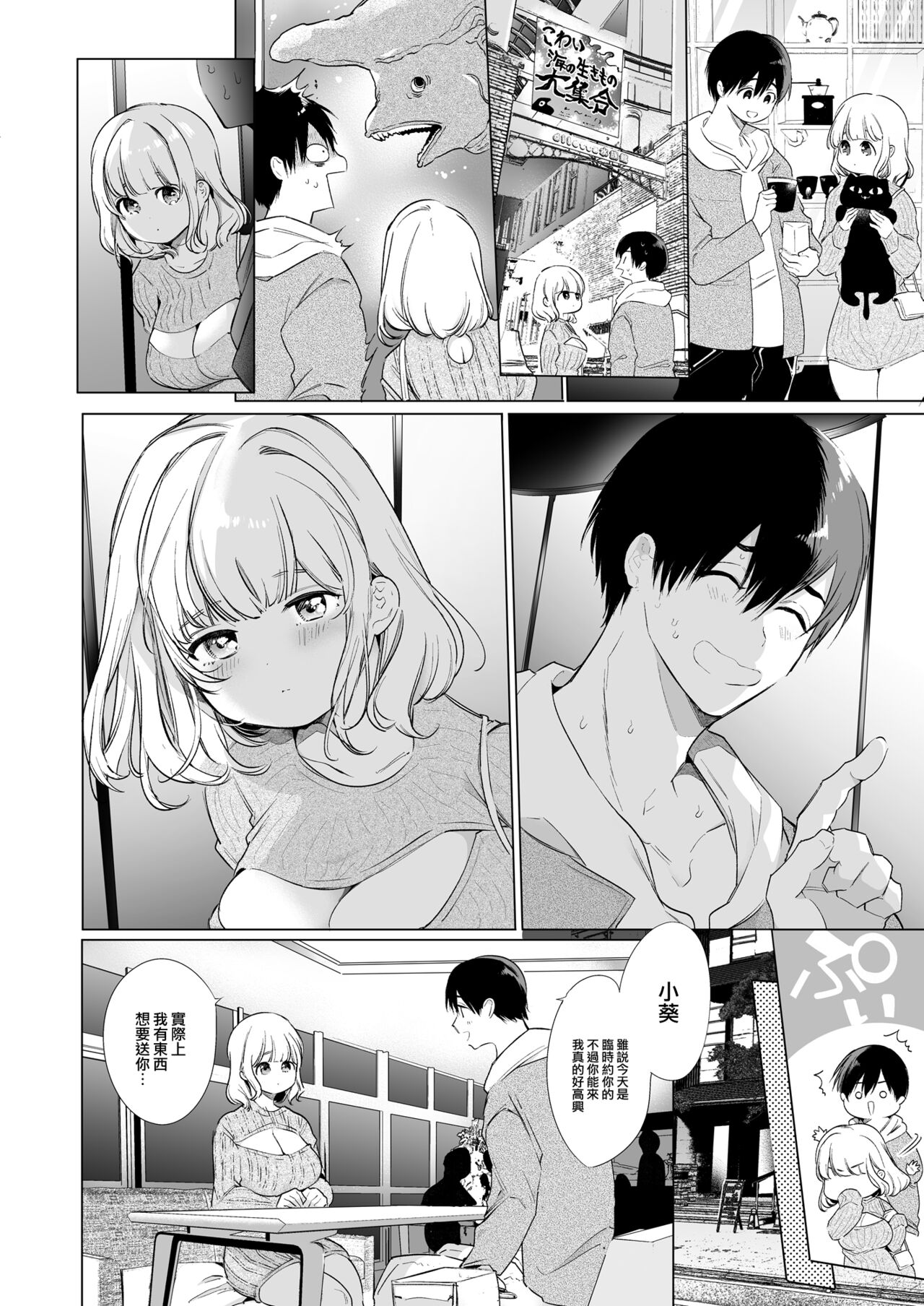 Boku no Kanojo wa Yodare ga Oosugiru - Page 9