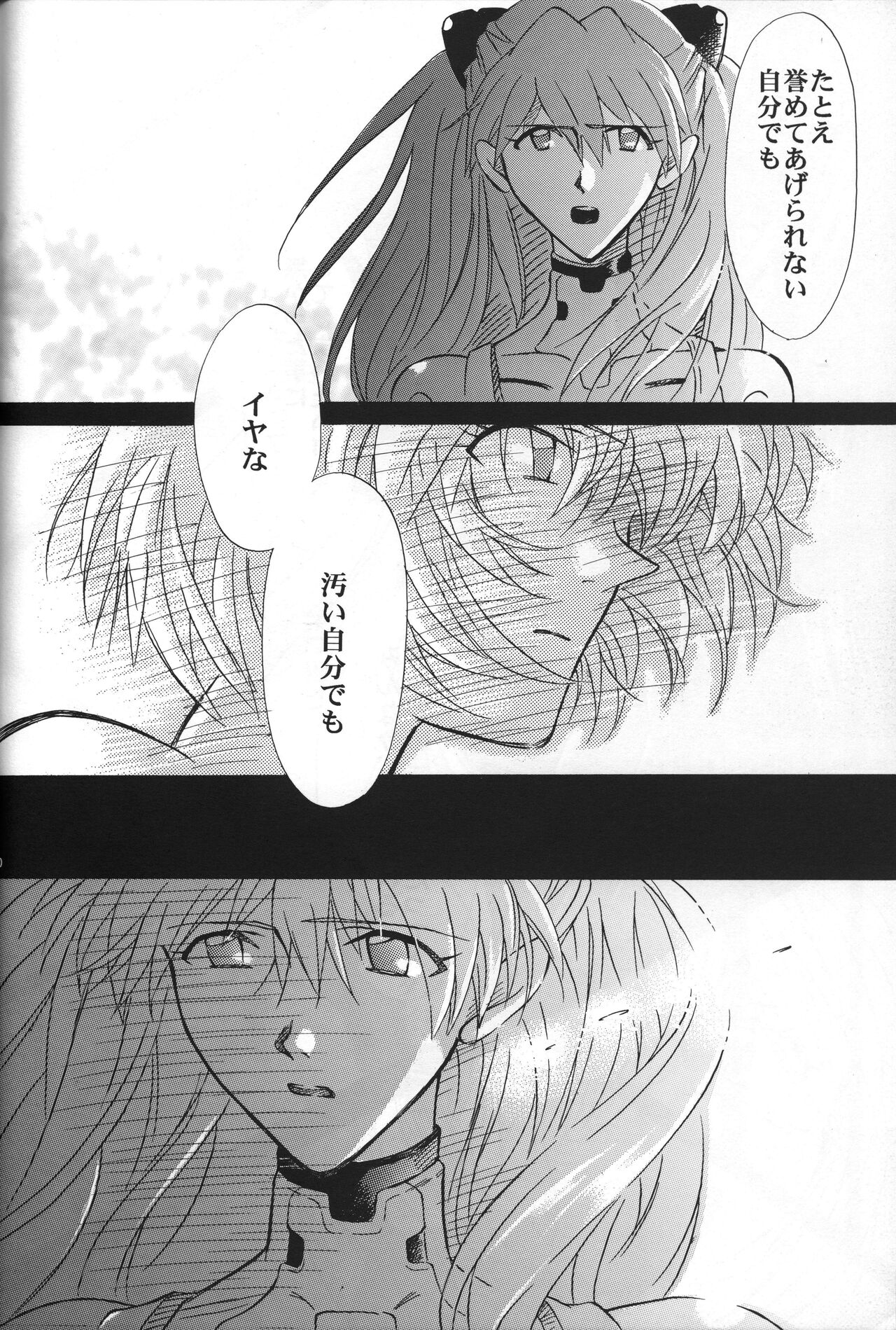 <Shinyaku> NEON GENESIS document R - Page 51