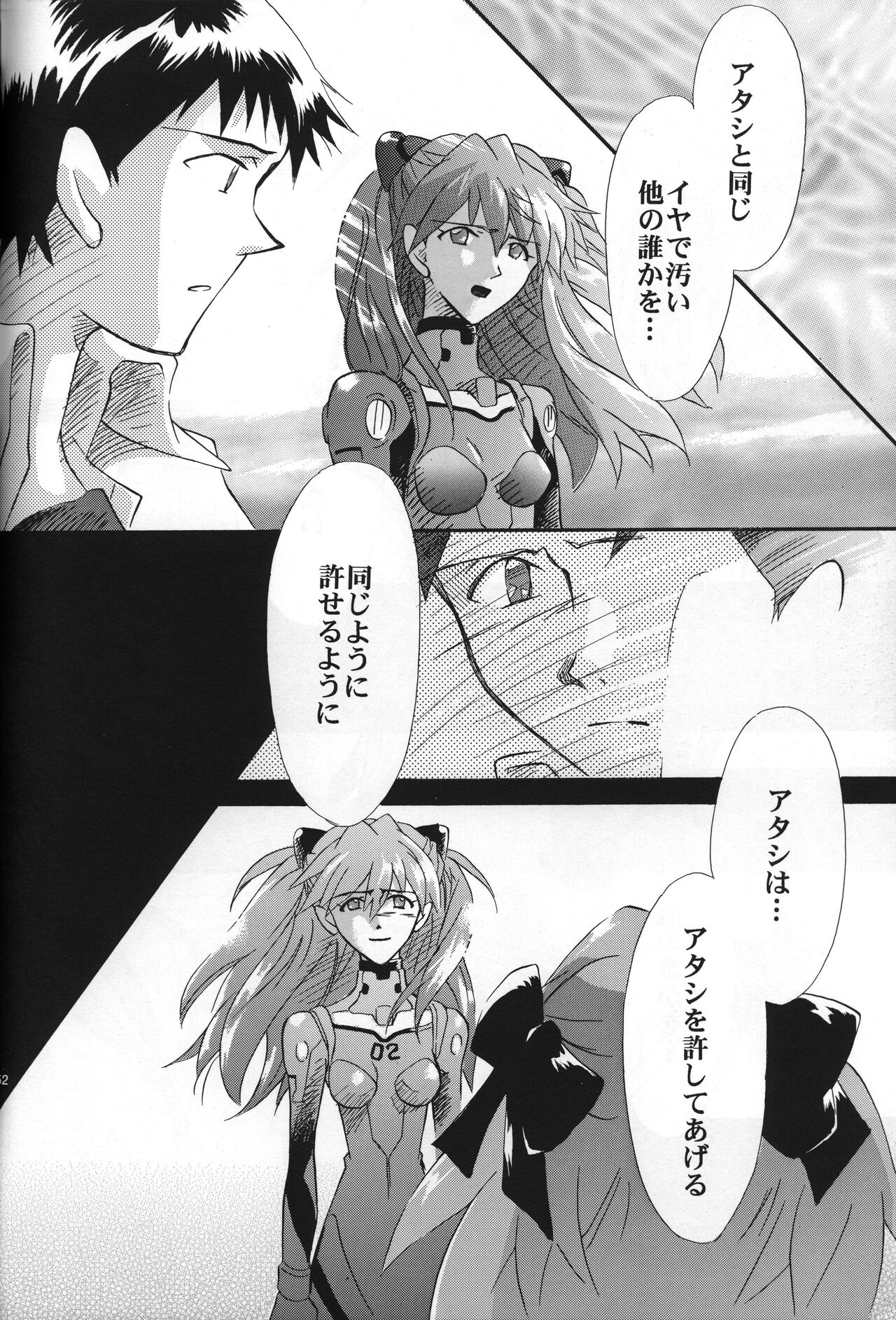 <Shinyaku> NEON GENESIS document R - Page 53